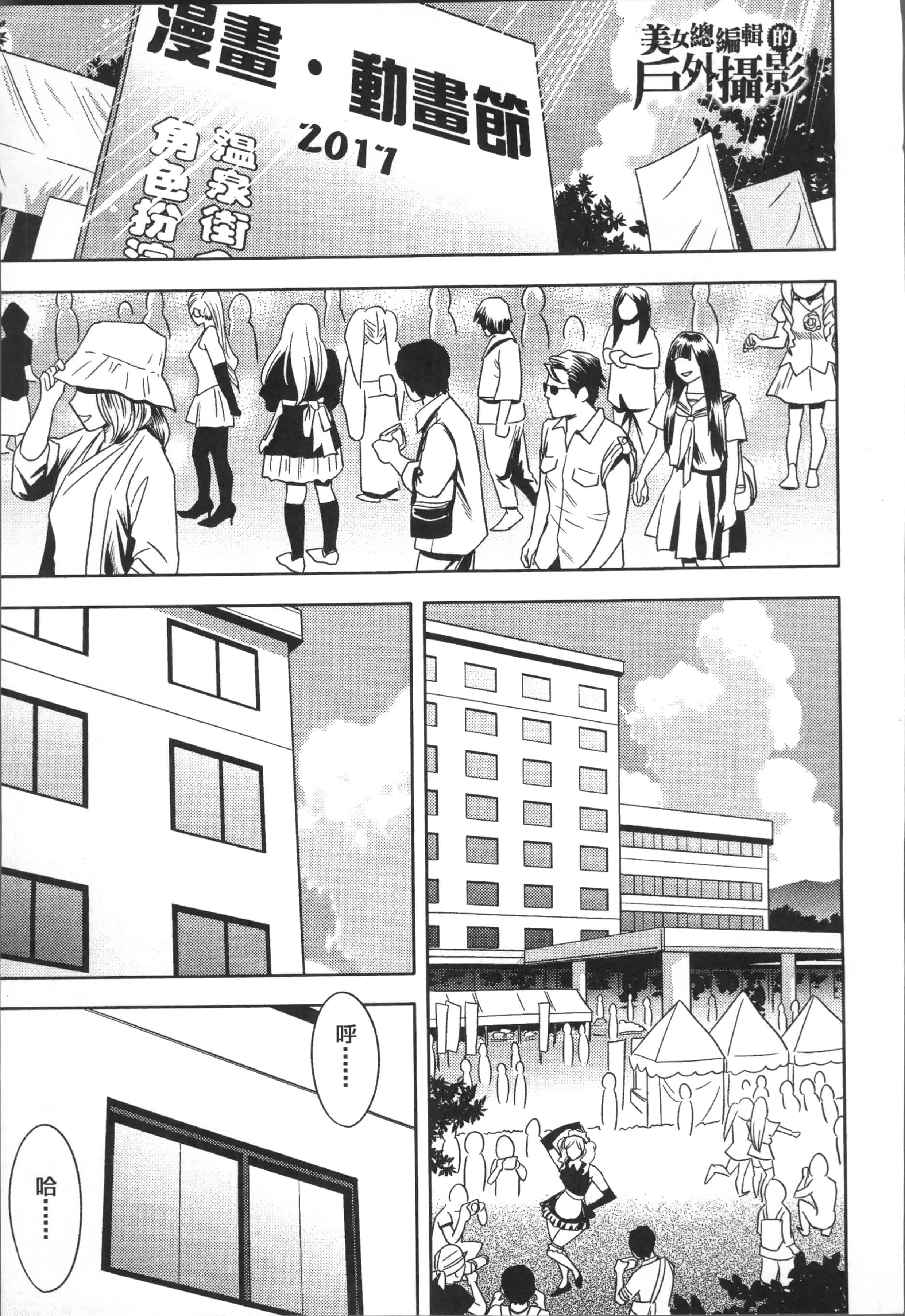 [辰波要徳] 美人編集長の秘密_第5集