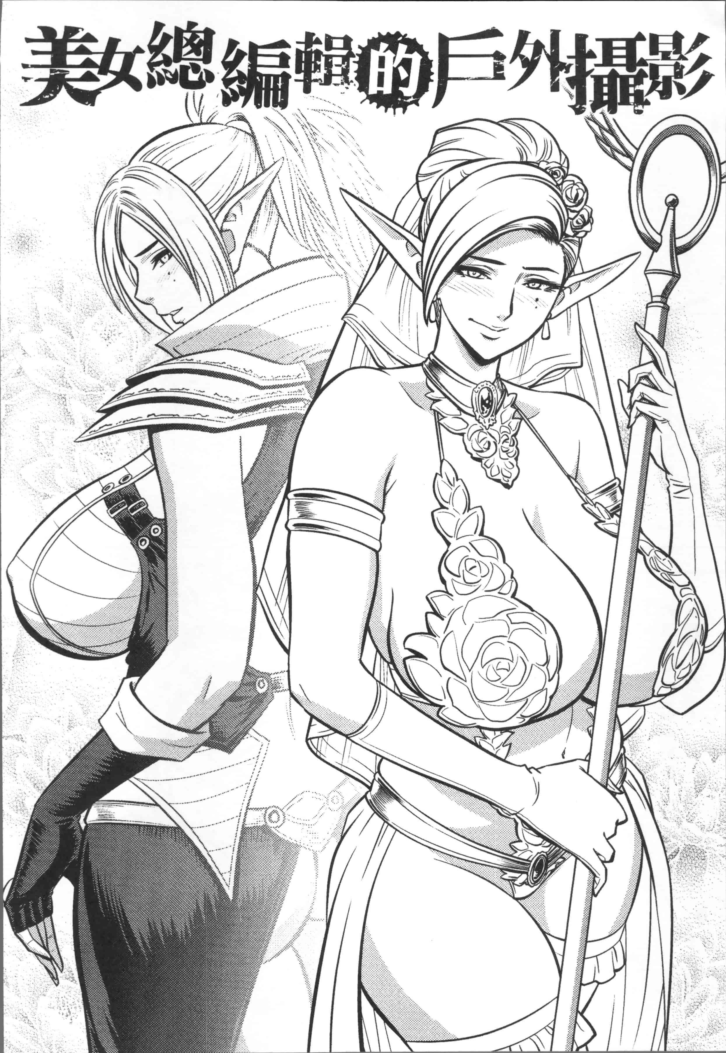 [辰波要徳] 美人編集長の秘密_第5集