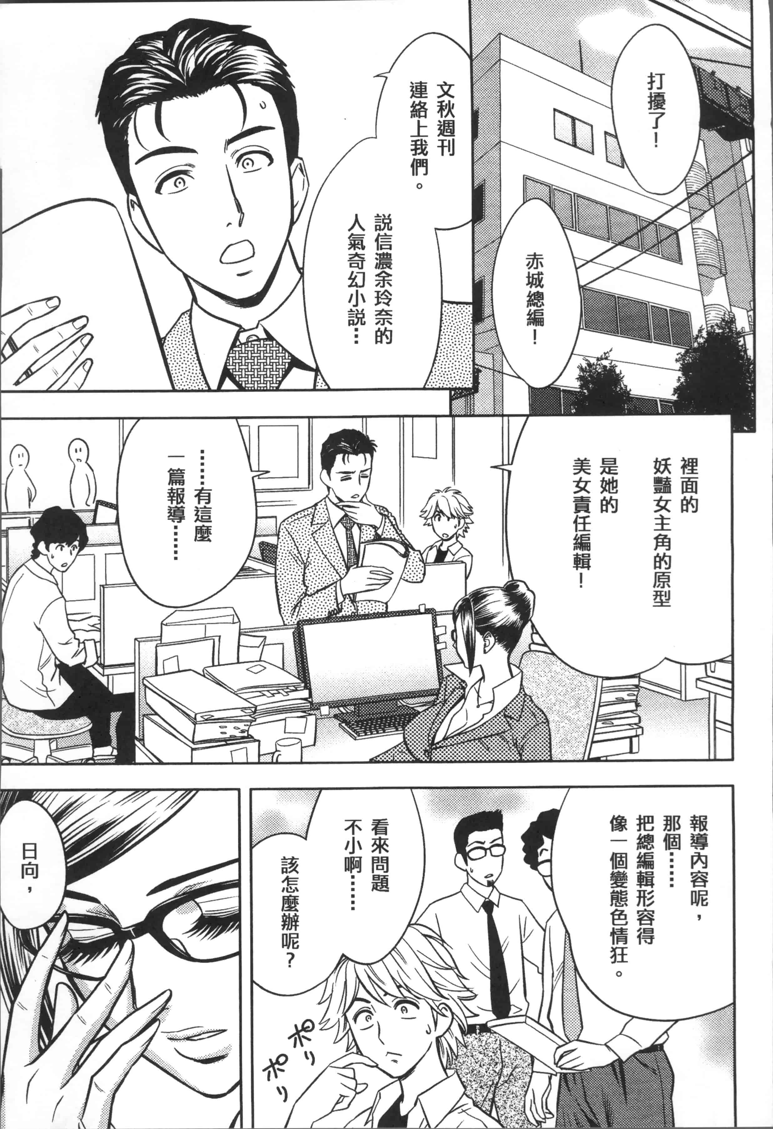 [辰波要徳] 美人編集長の秘密_第5集