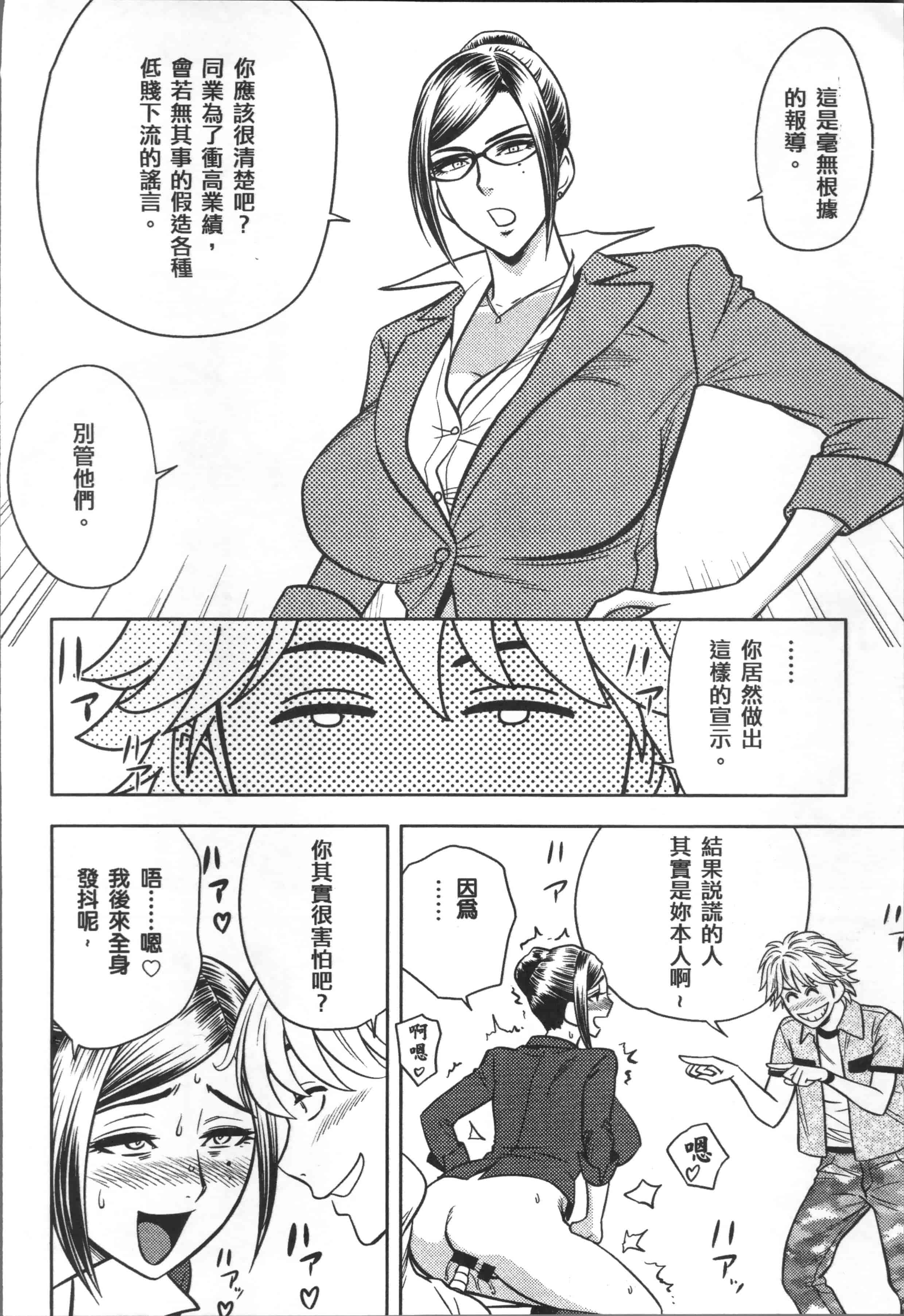 [辰波要徳] 美人編集長の秘密_第5集