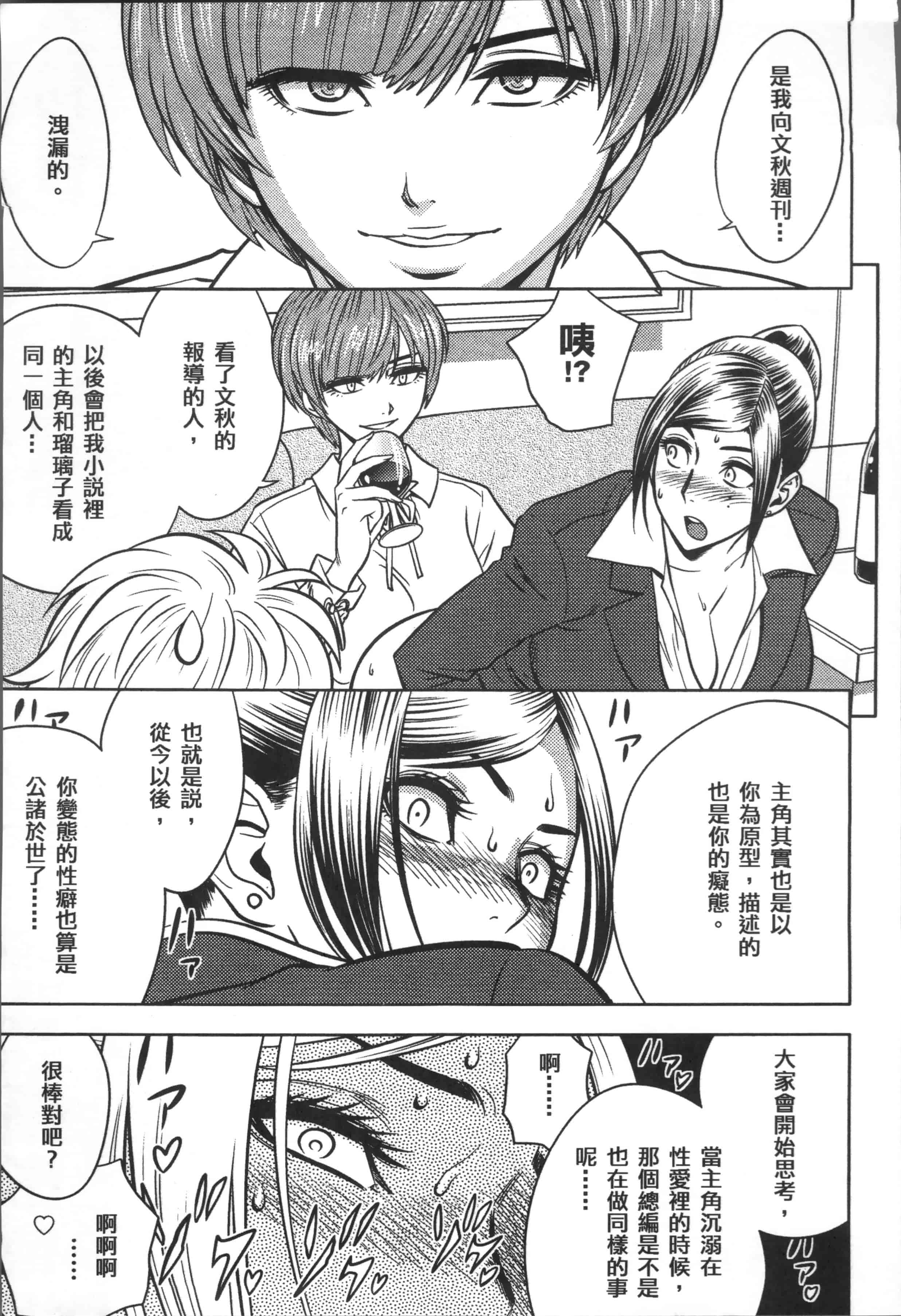 [辰波要徳] 美人編集長の秘密_第5集
