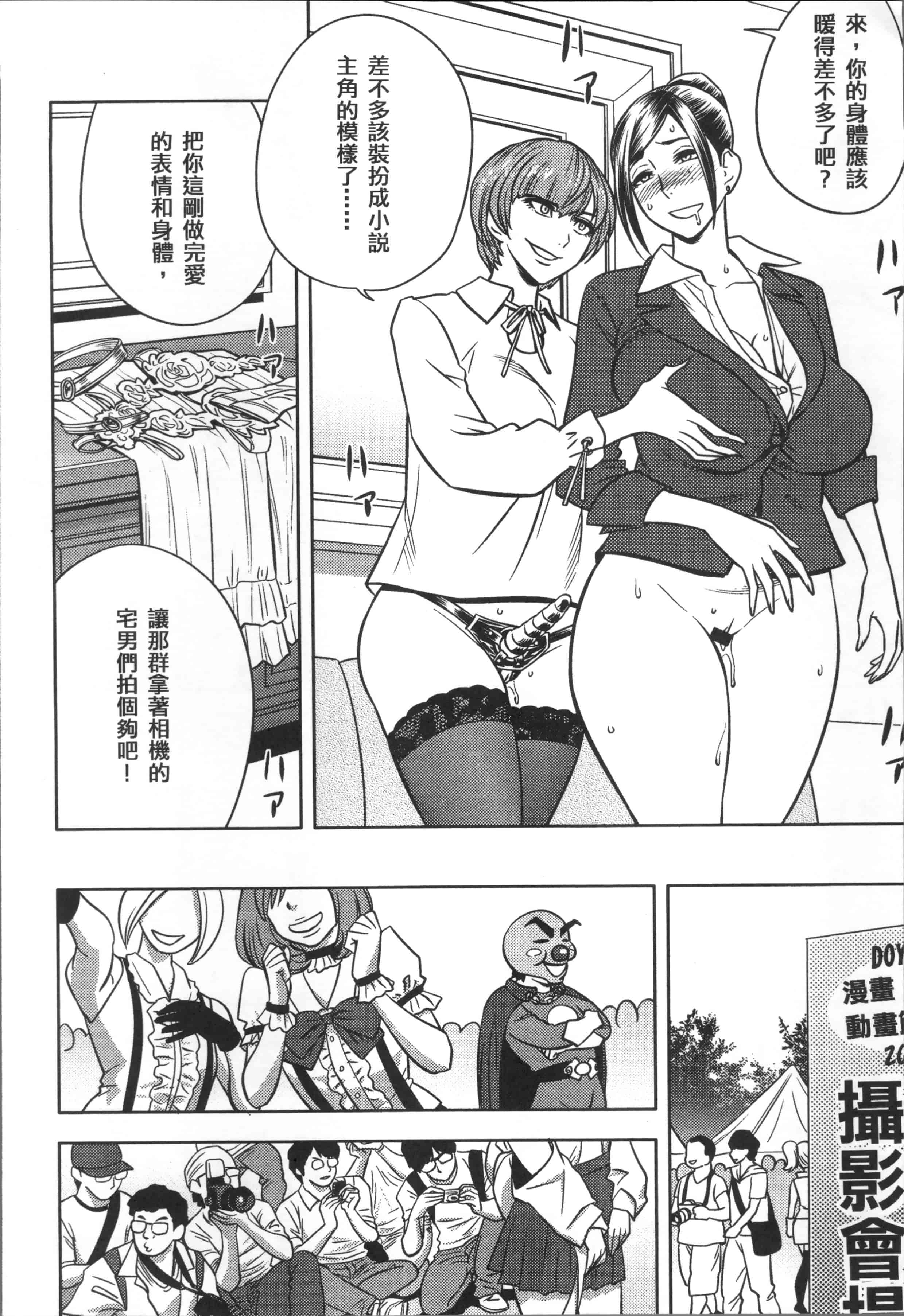 [辰波要徳] 美人編集長の秘密_第5集