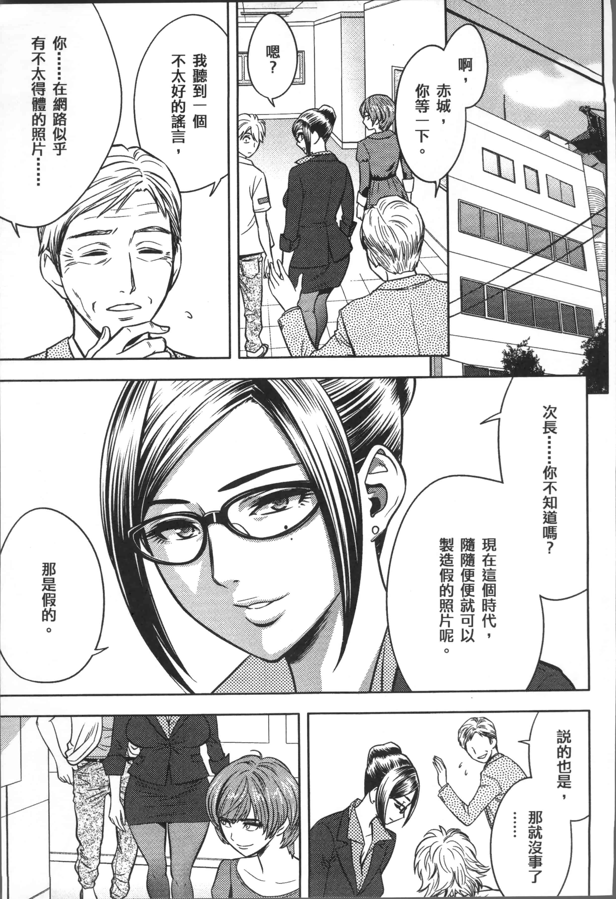 [辰波要徳] 美人編集長の秘密_第6集
