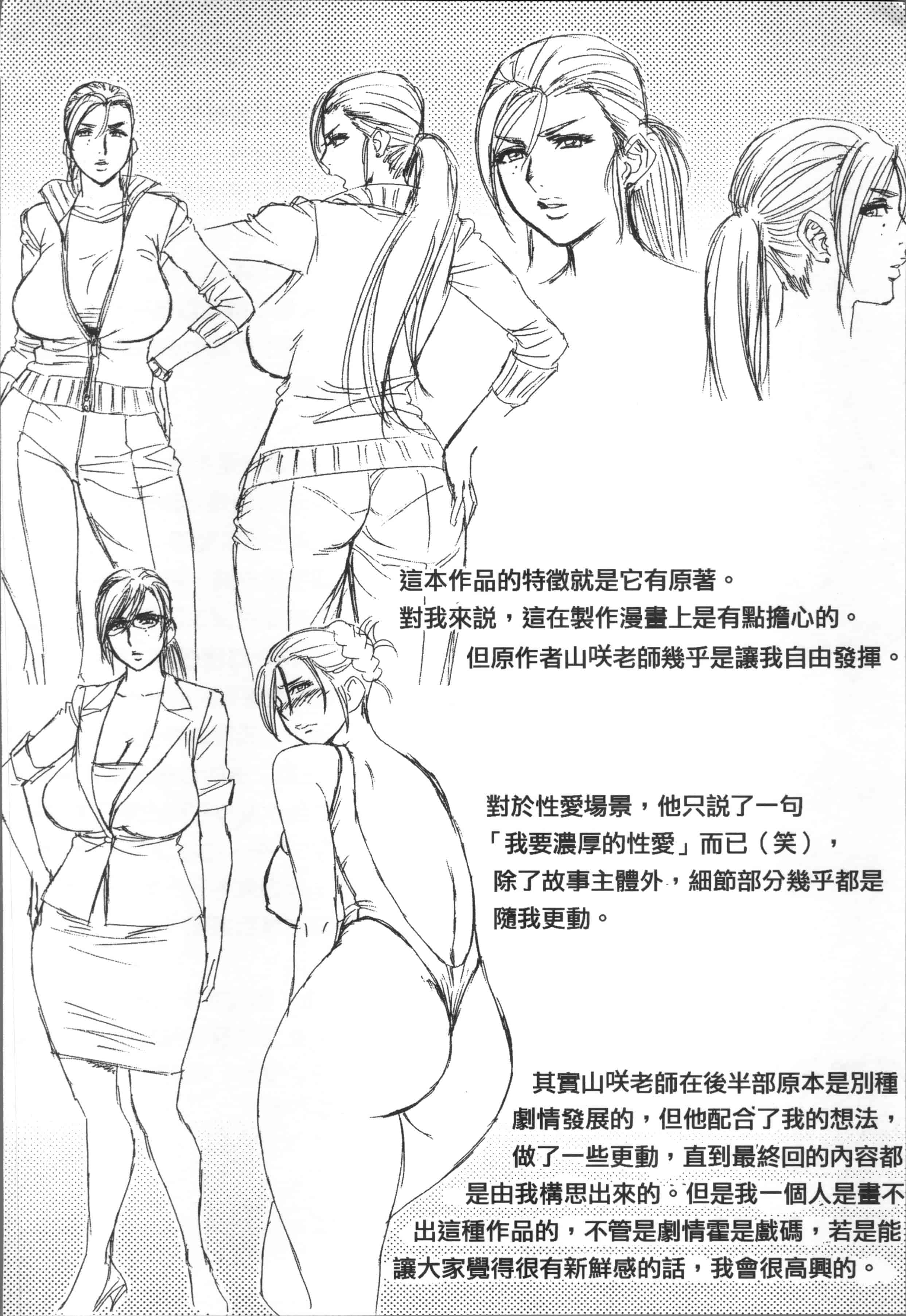 [辰波要徳] 美人編集長の秘密_第6集