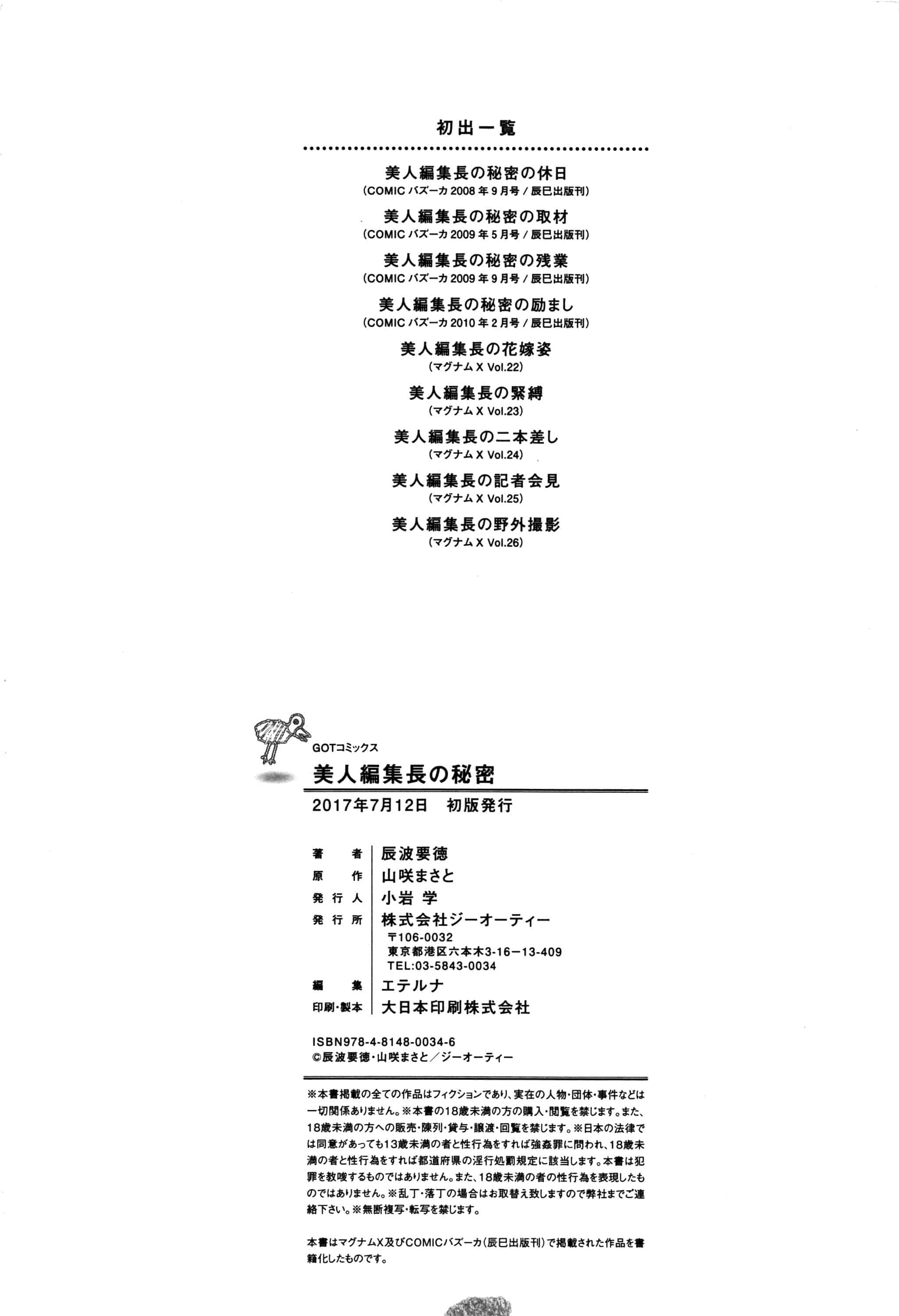 [辰波要徳] 美人編集長の秘密_第6集