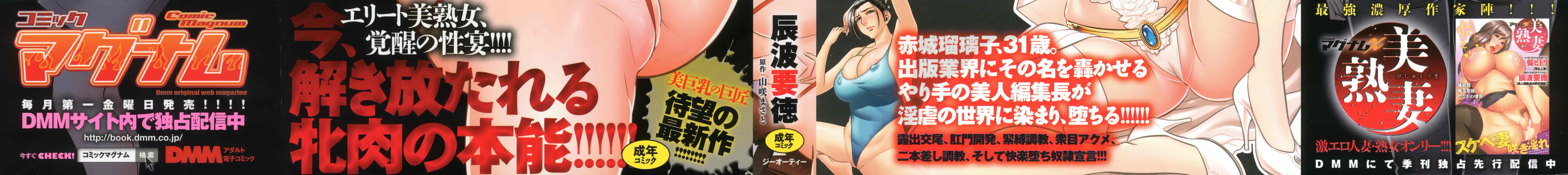 [辰波要徳] 美人編集長の秘密_第1集