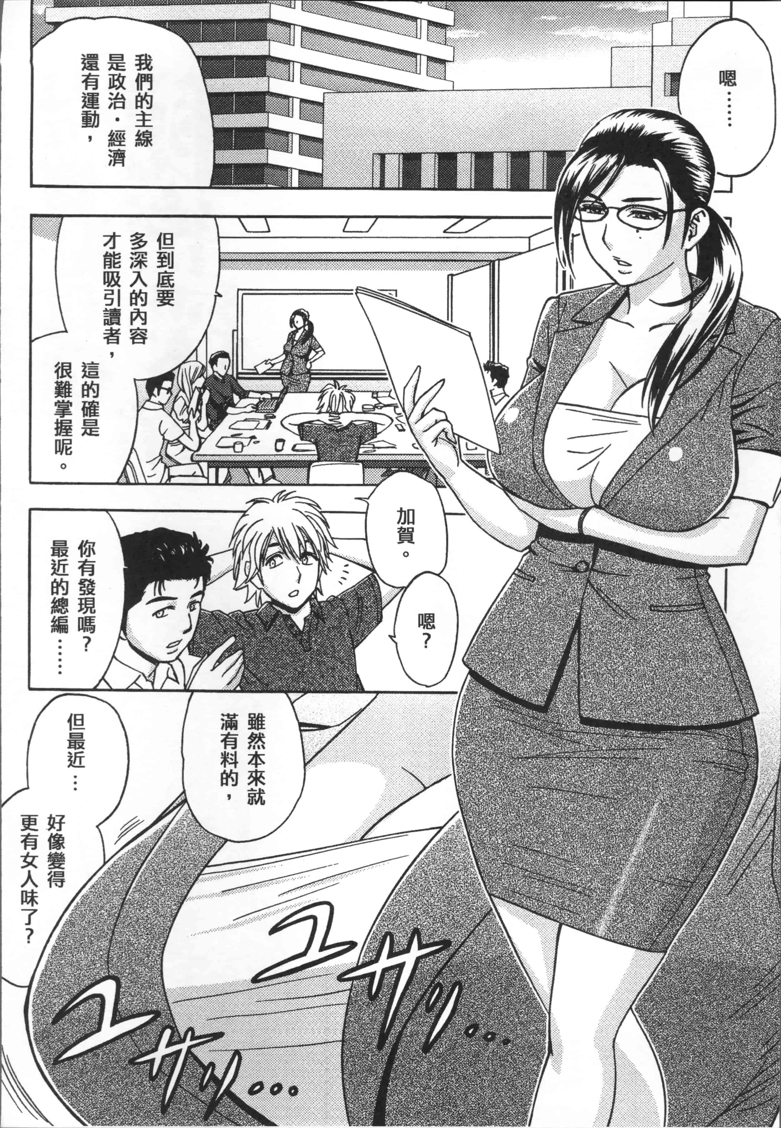 [辰波要徳] 美人編集長の秘密_第1集