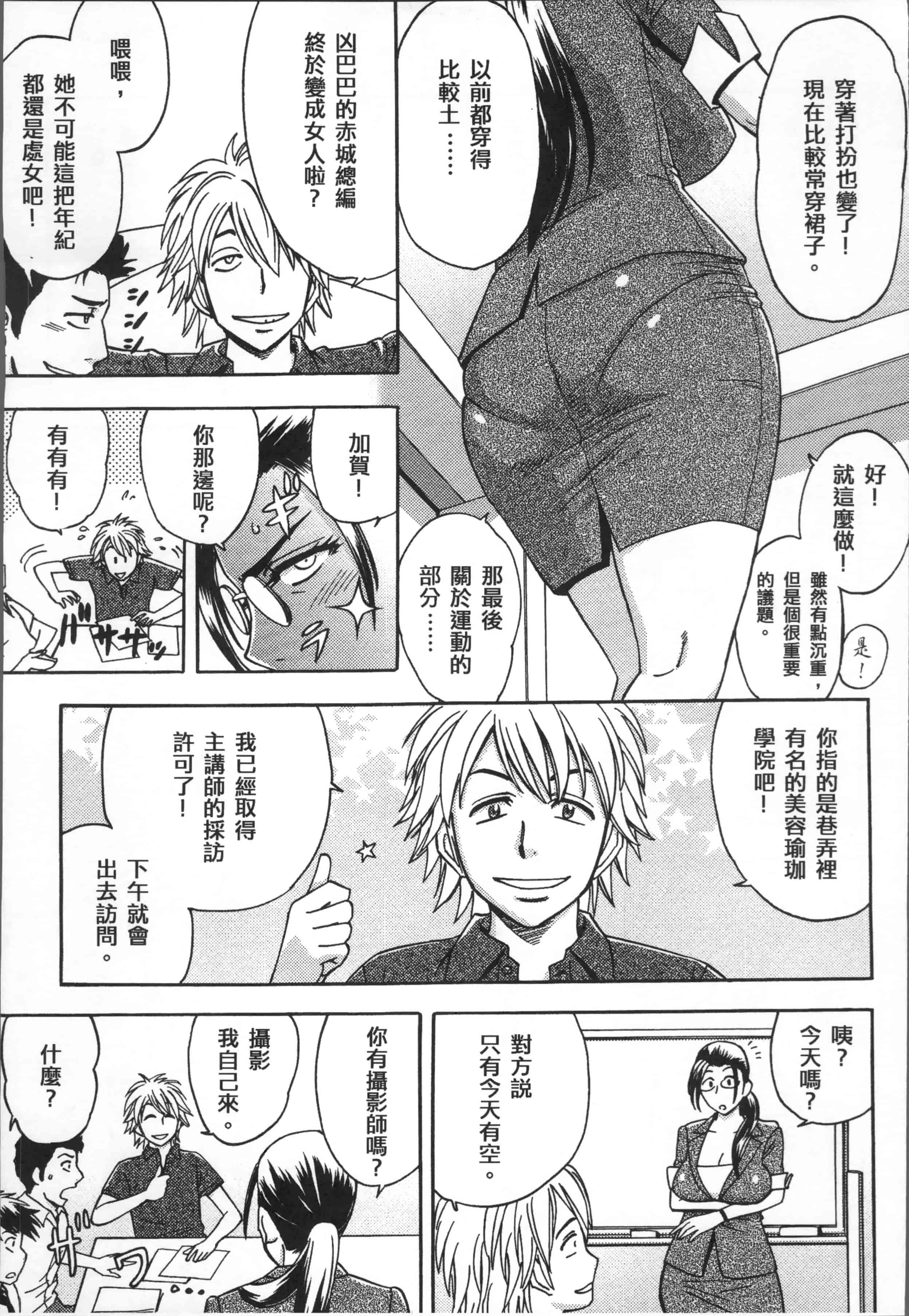[辰波要徳] 美人編集長の秘密_第1集