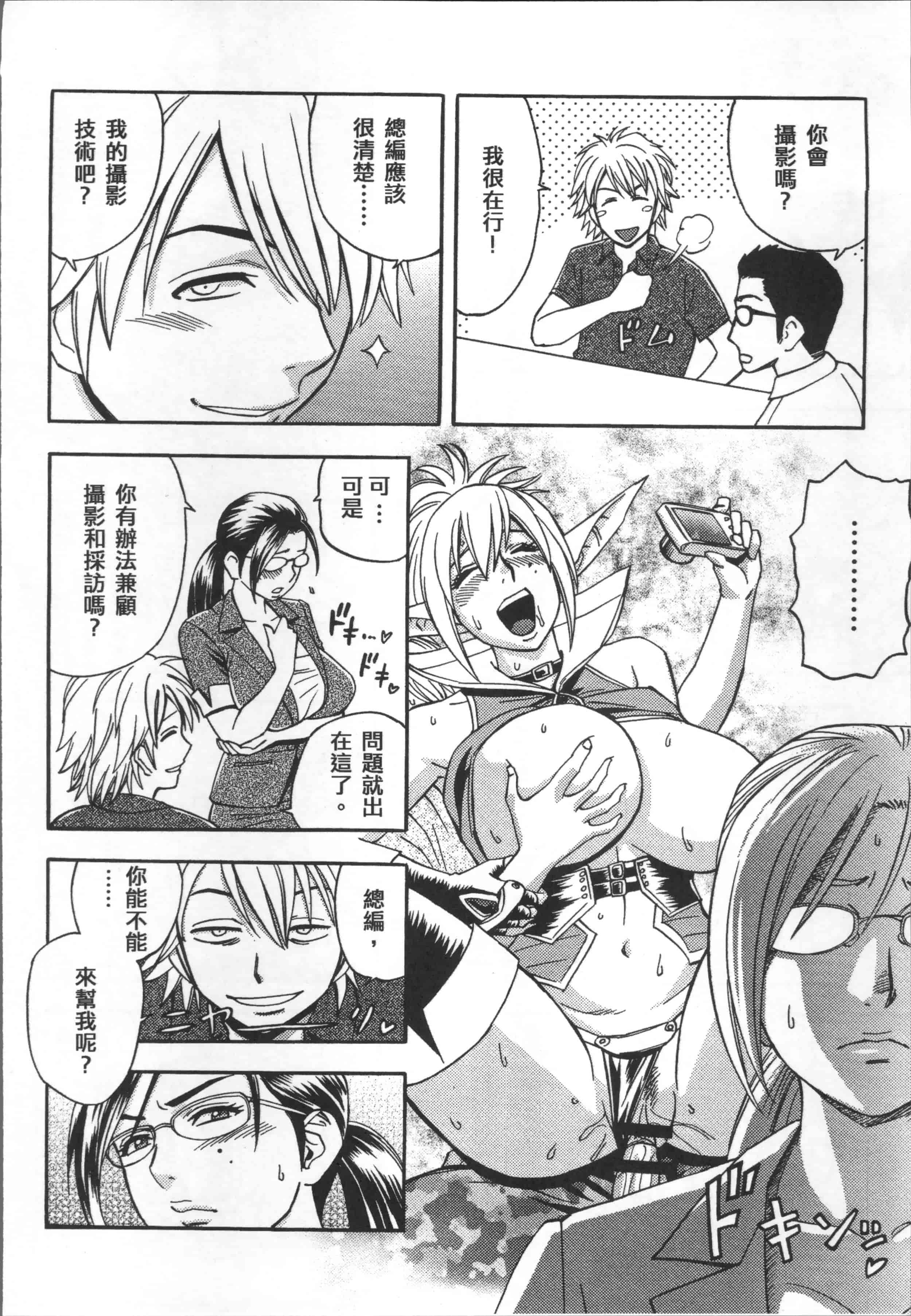 [辰波要徳] 美人編集長の秘密_第1集