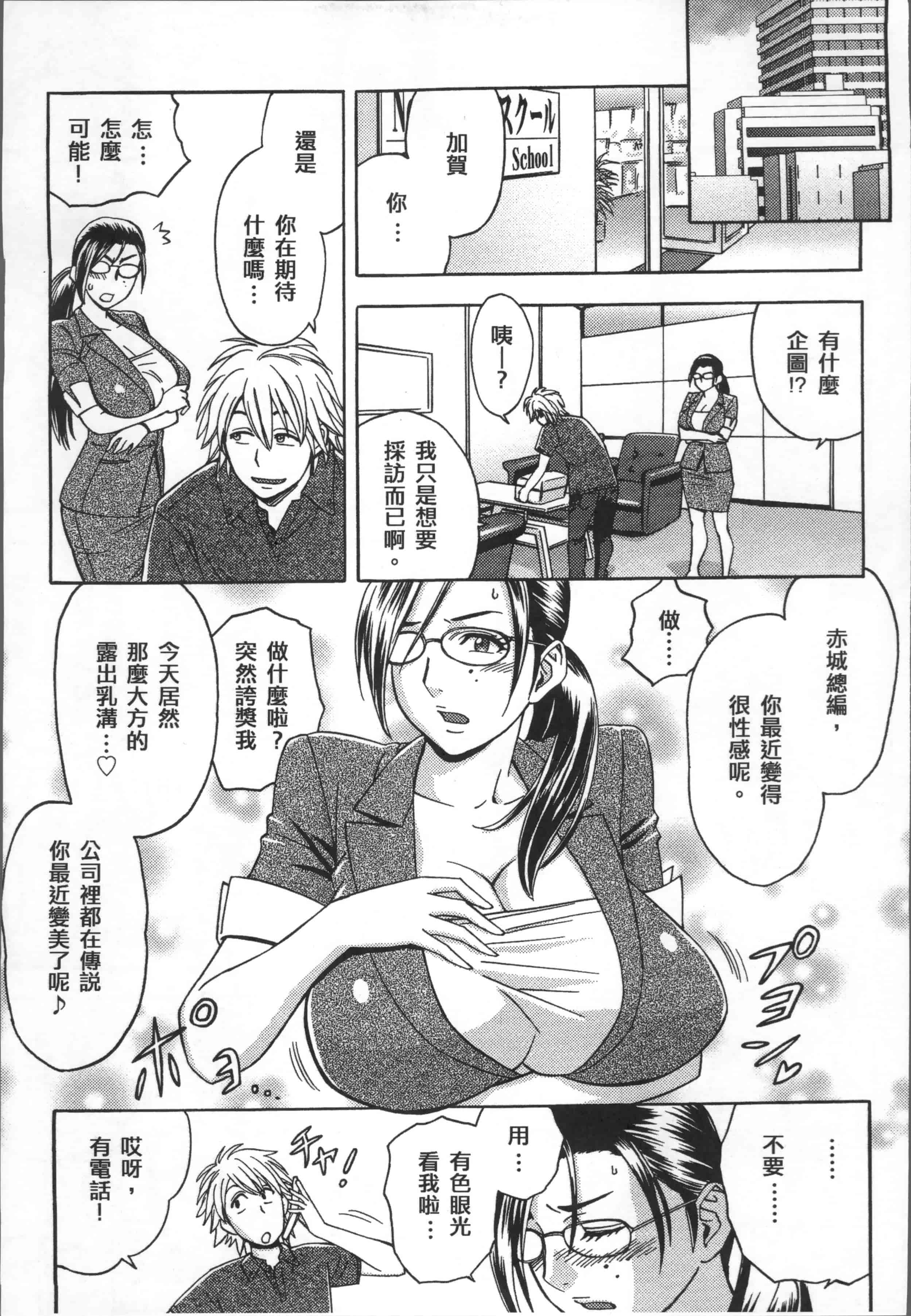 [辰波要徳] 美人編集長の秘密_第1集