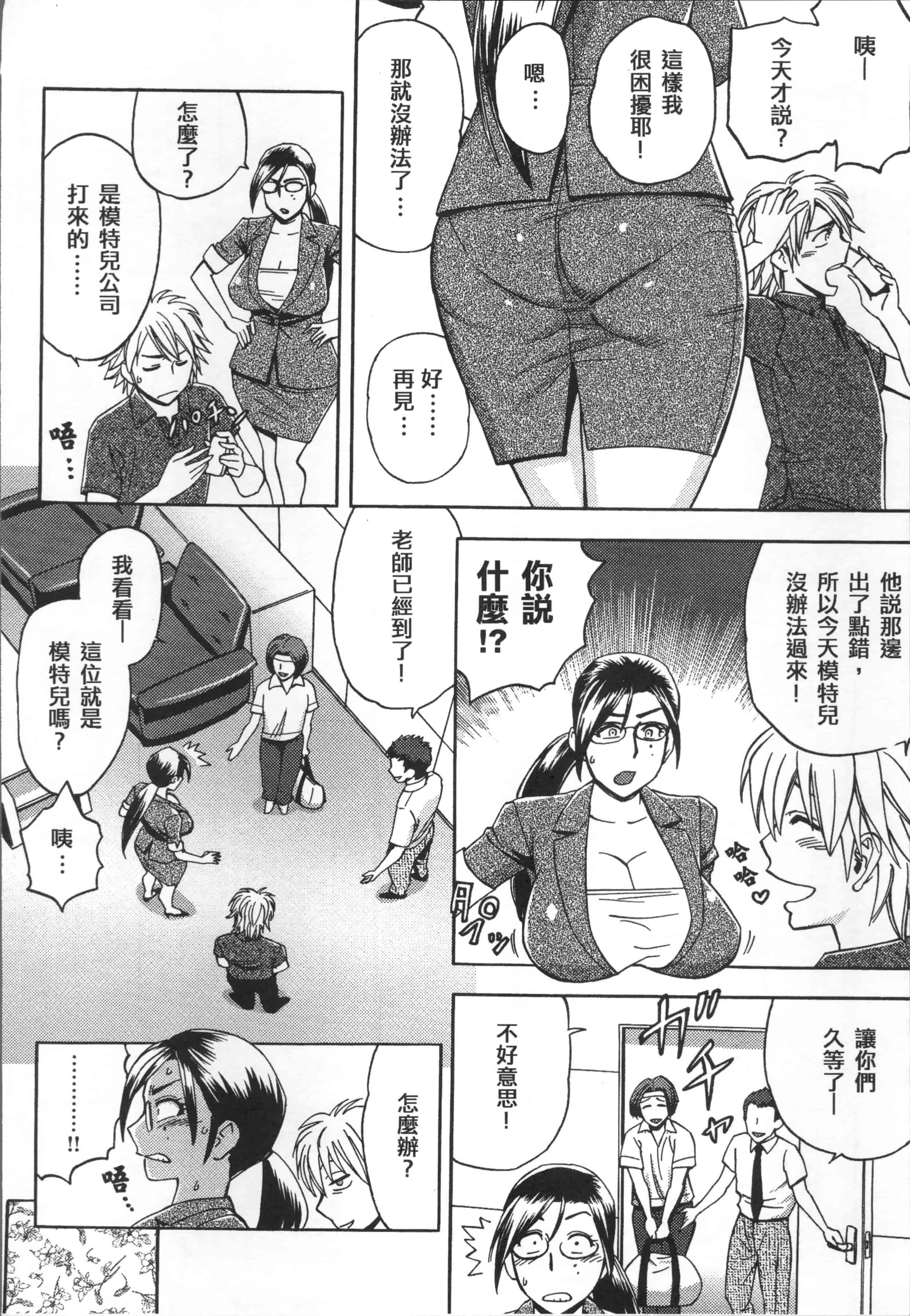[辰波要徳] 美人編集長の秘密_第1集