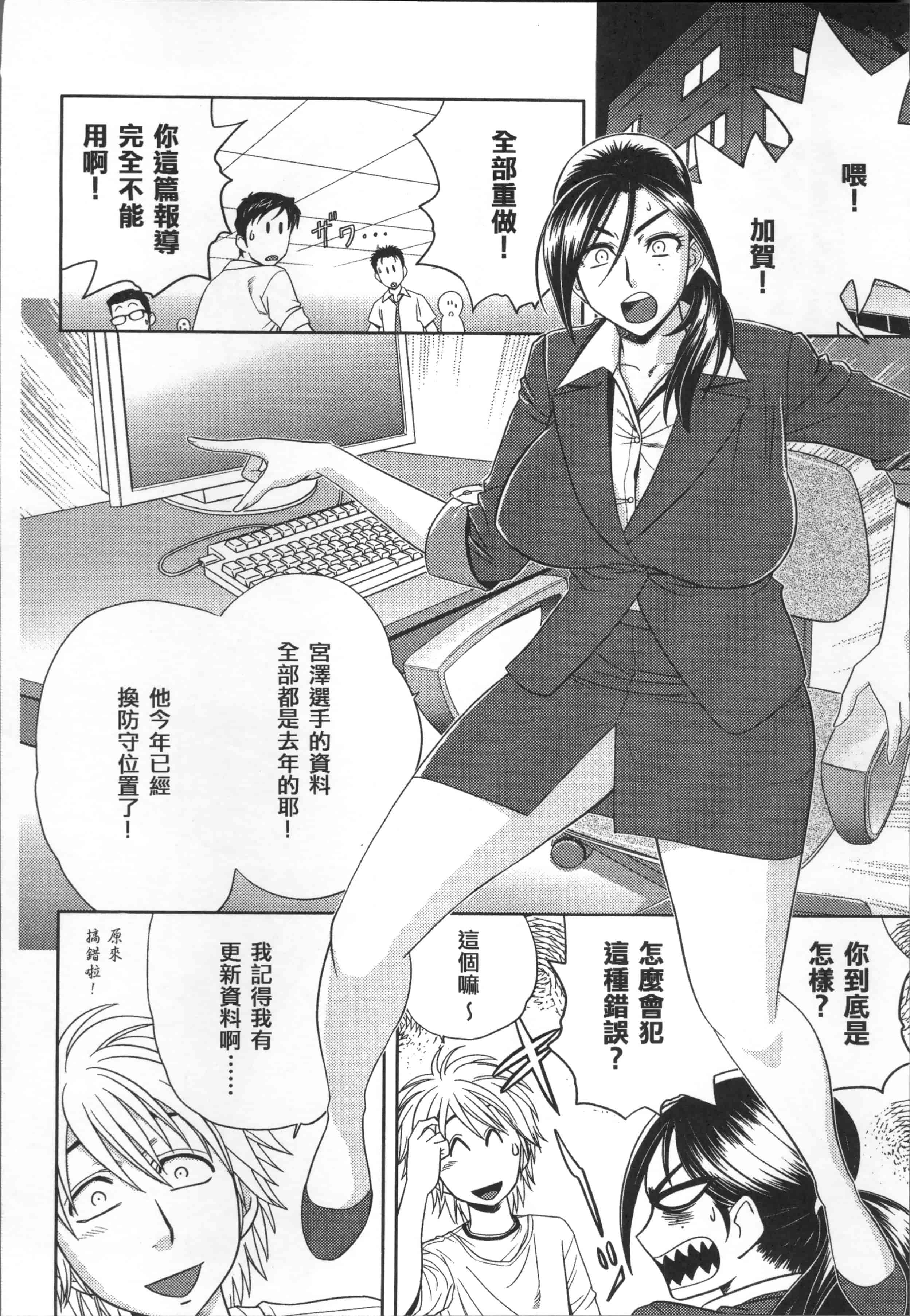 [辰波要徳] 美人編集長の秘密_第2集