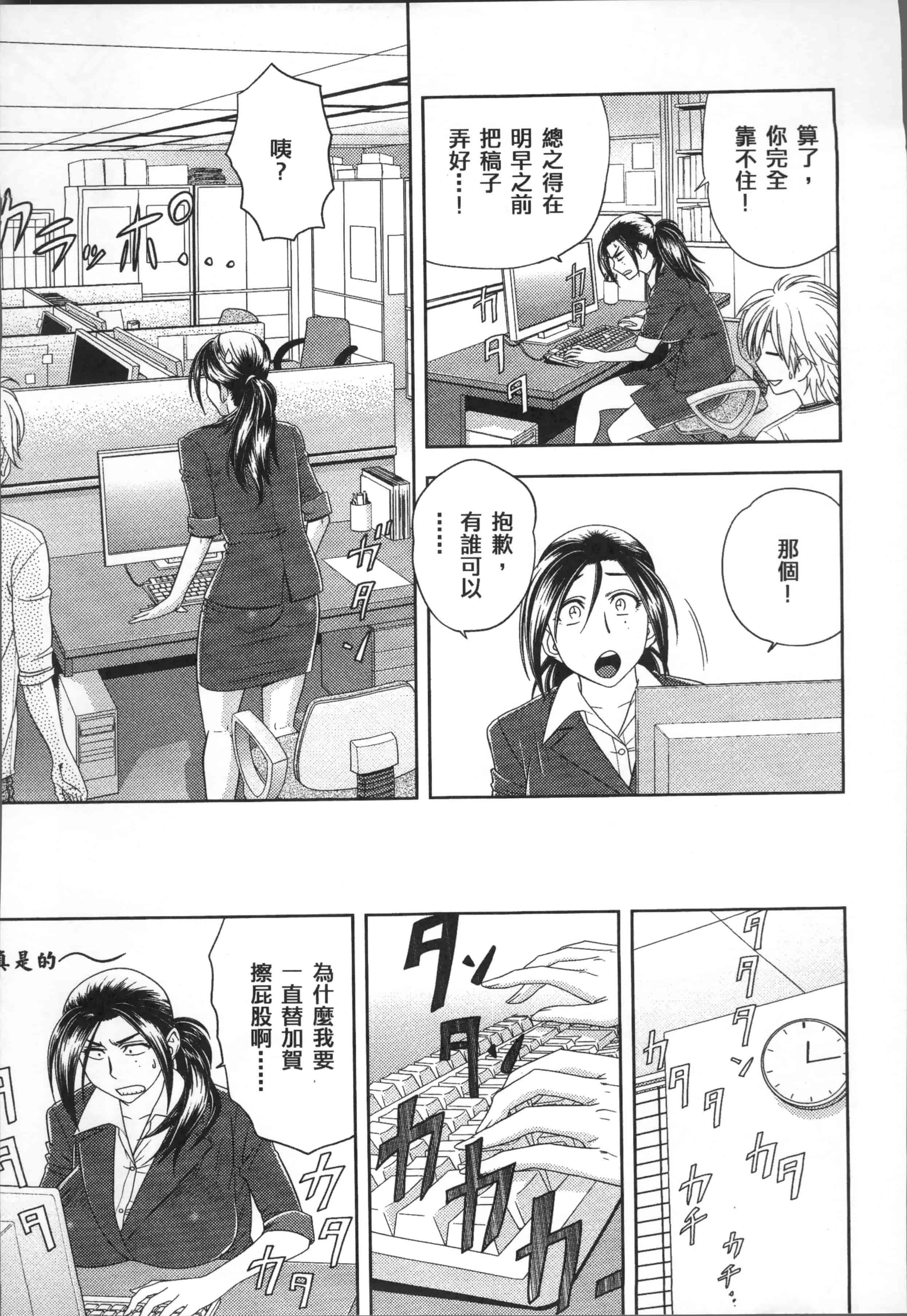 [辰波要徳] 美人編集長の秘密_第2集