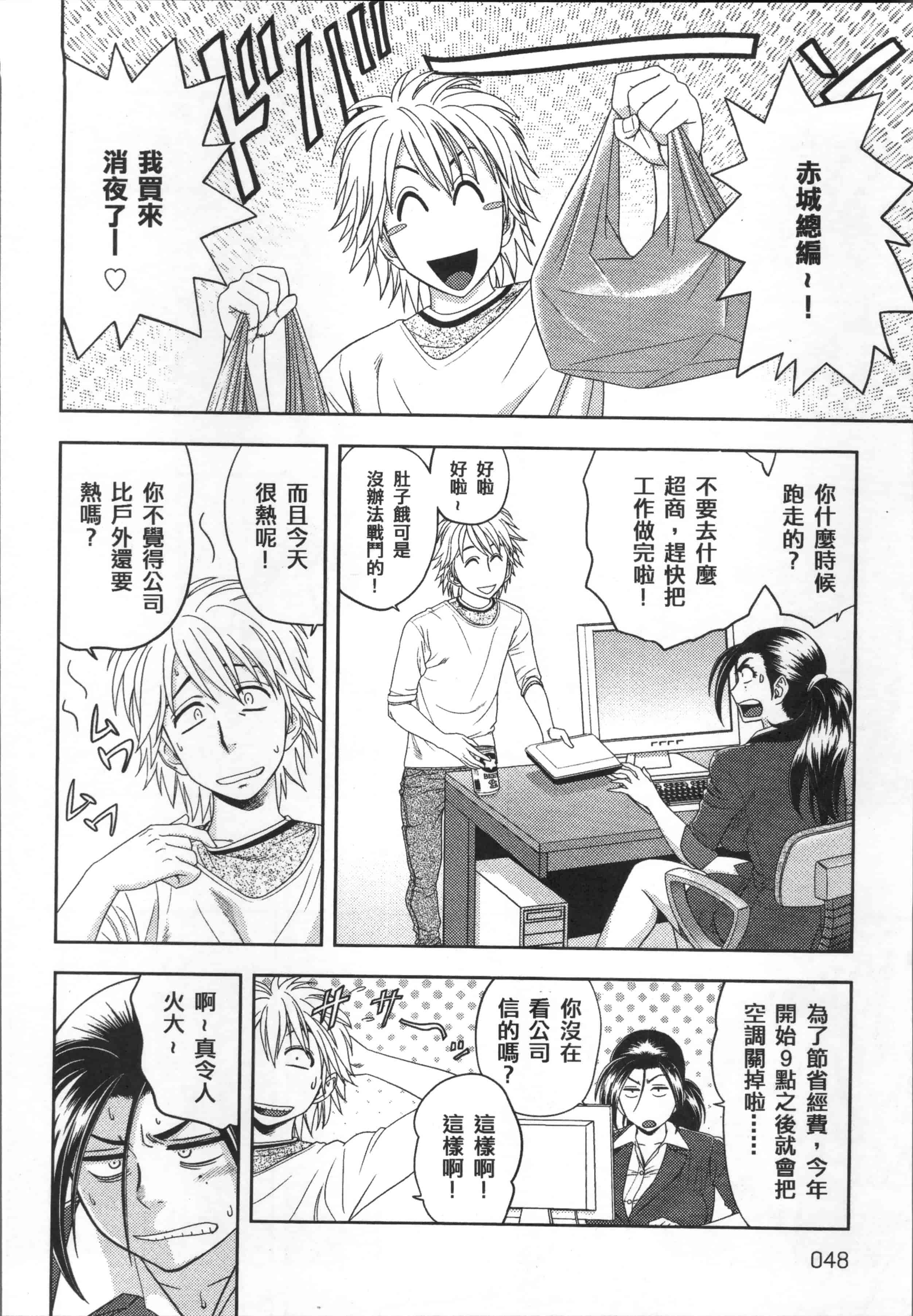 [辰波要徳] 美人編集長の秘密_第2集