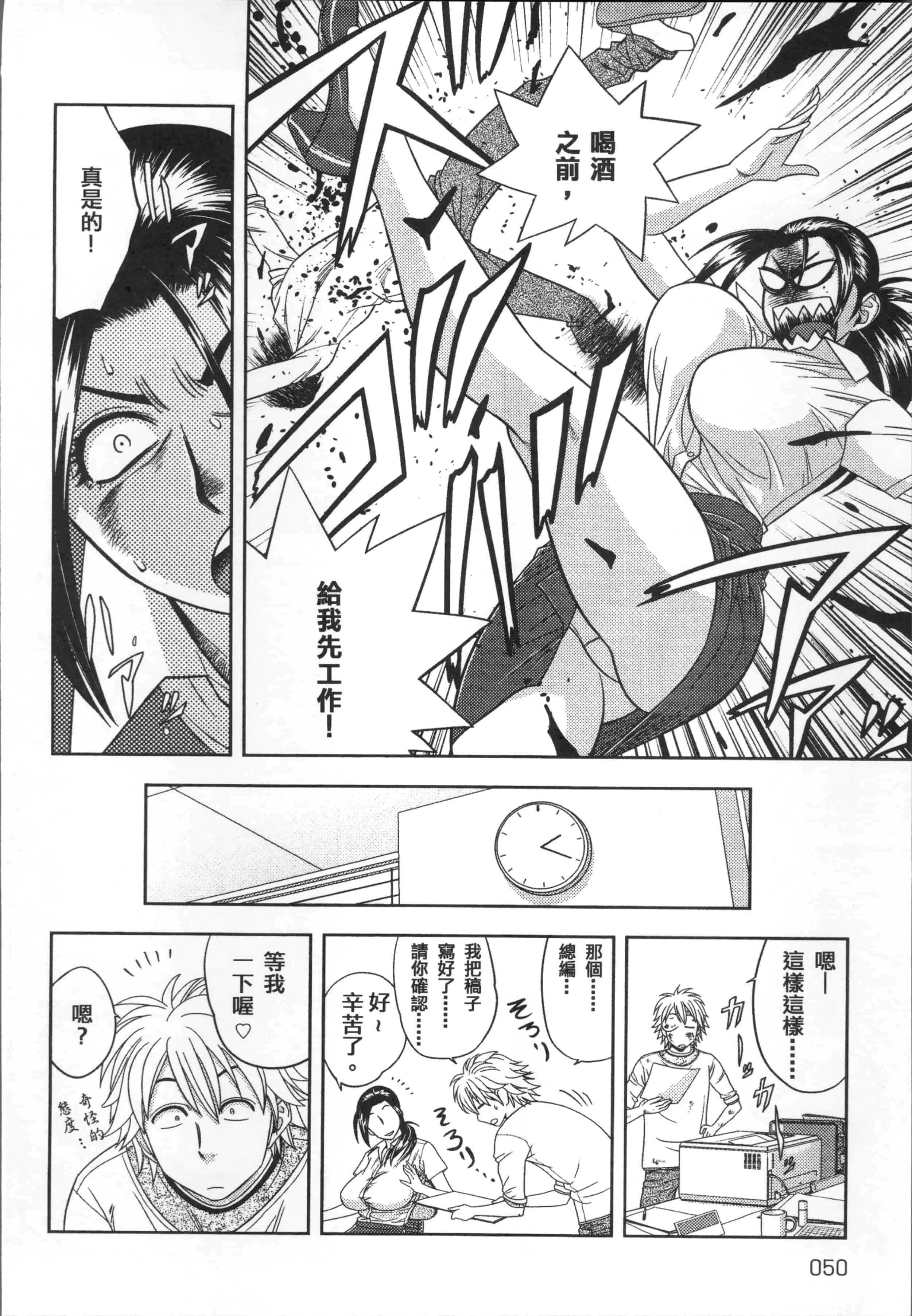 [辰波要徳] 美人編集長の秘密_第2集