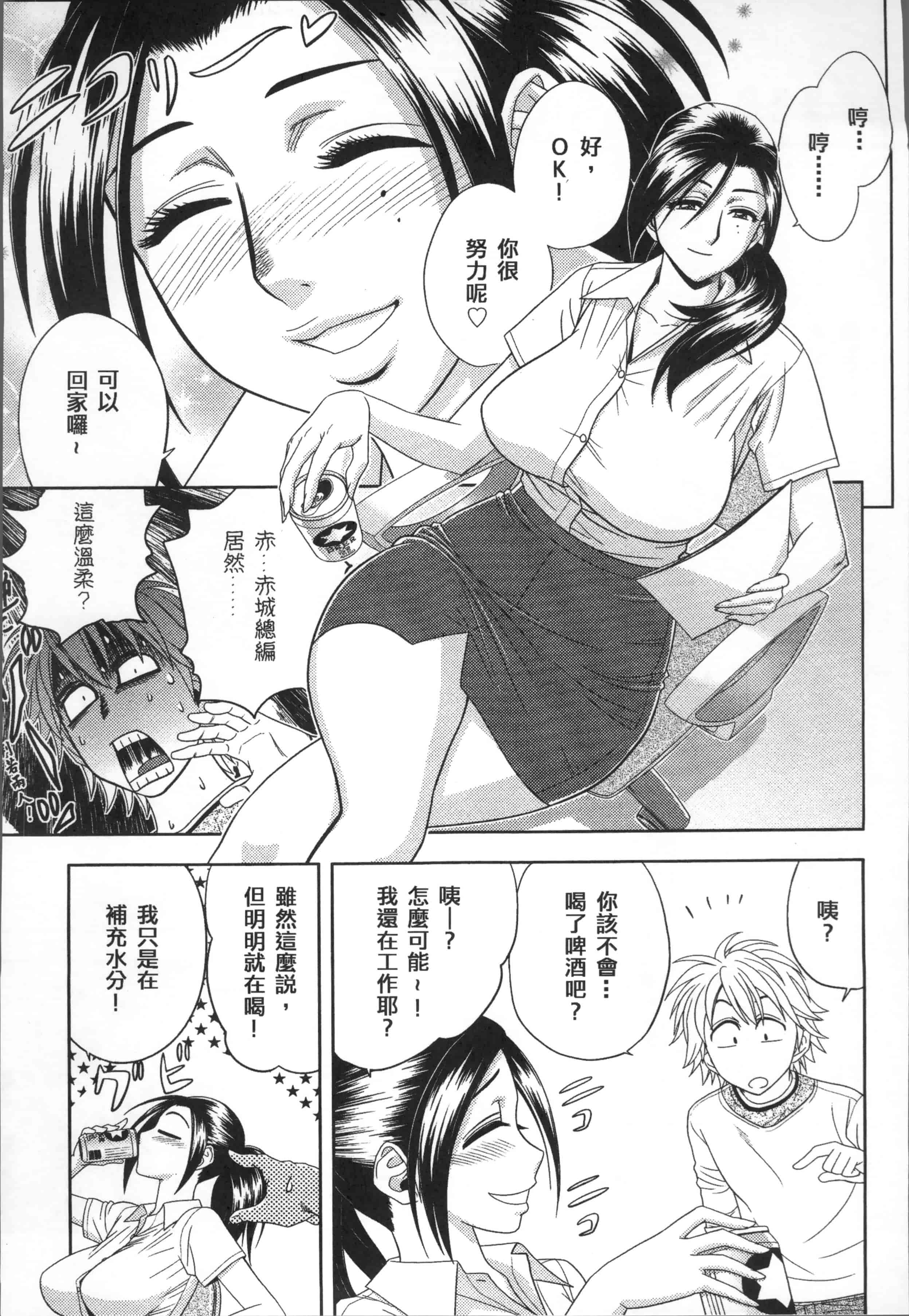 [辰波要徳] 美人編集長の秘密_第2集