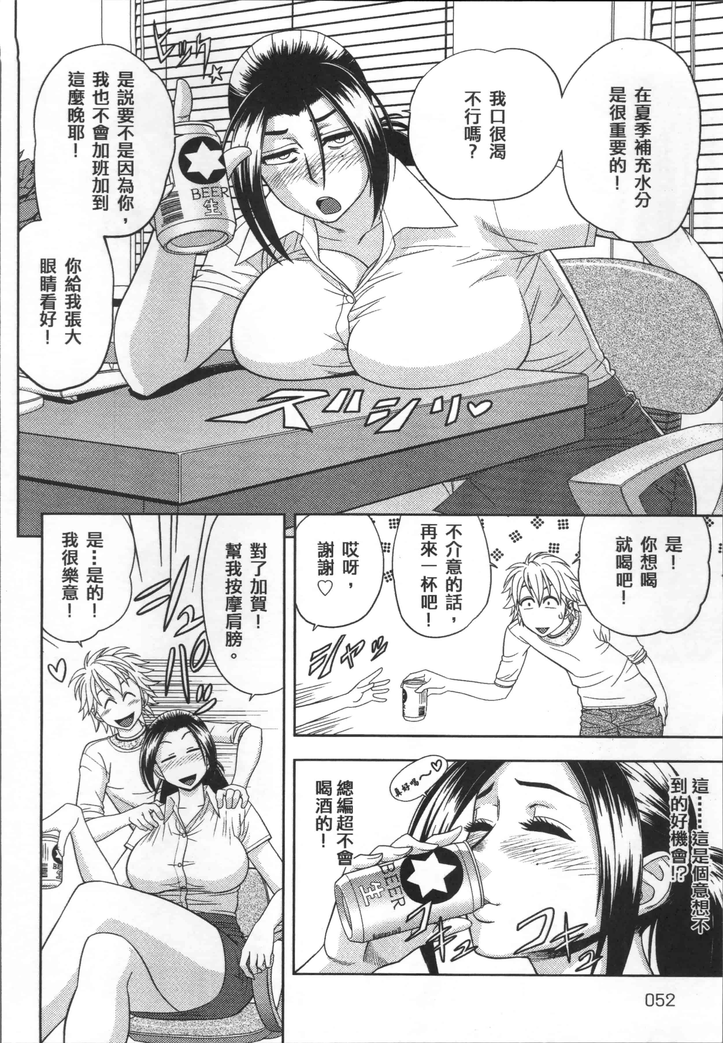 [辰波要徳] 美人編集長の秘密_第2集
