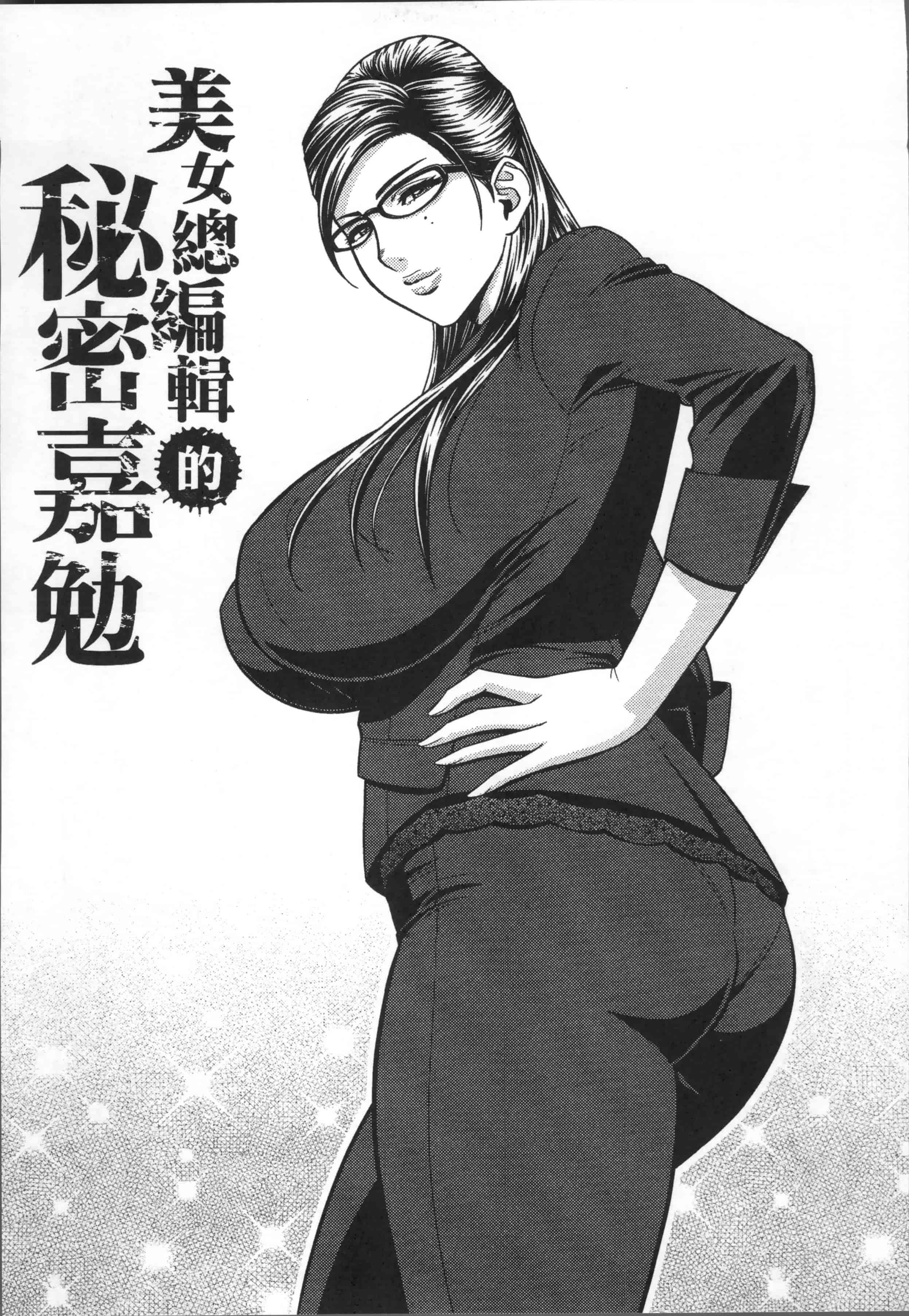 [辰波要徳] 美人編集長の秘密_第2集