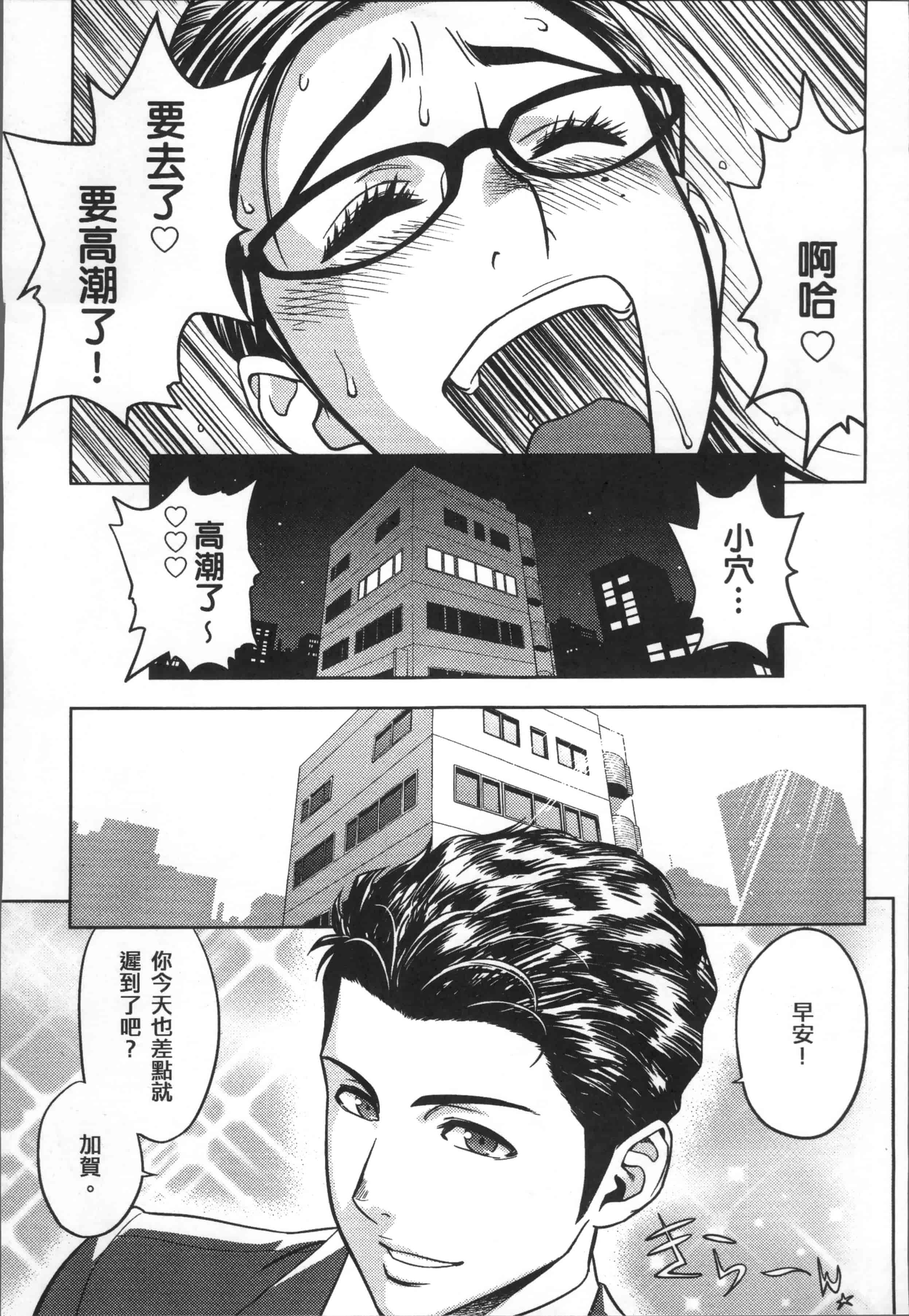 [辰波要徳] 美人編集長の秘密_第2集