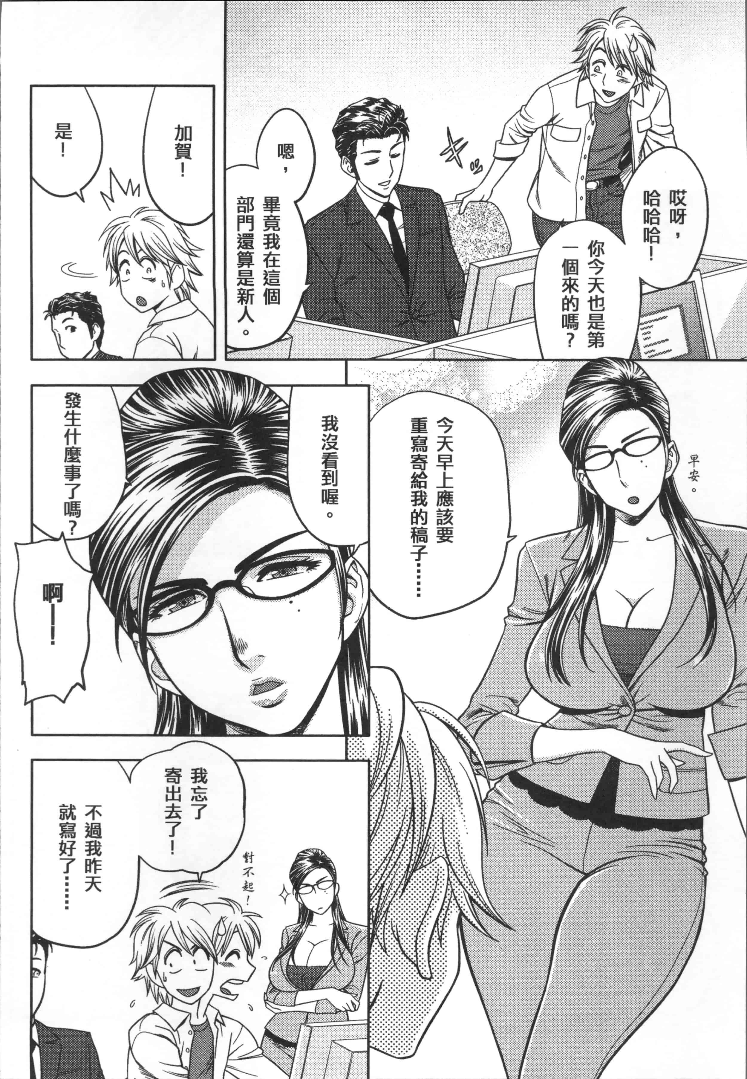[辰波要徳] 美人編集長の秘密_第2集