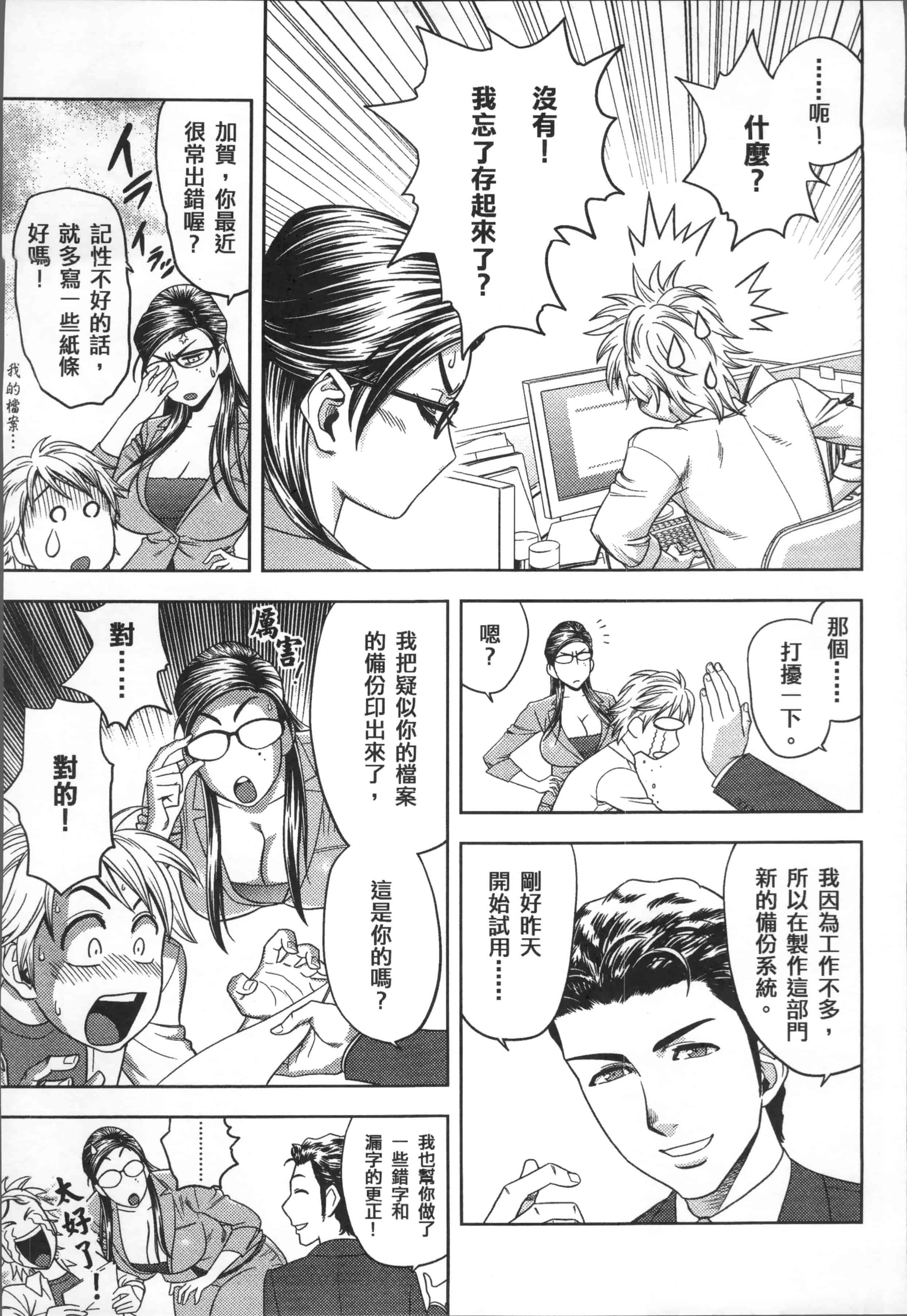 [辰波要徳] 美人編集長の秘密_第2集