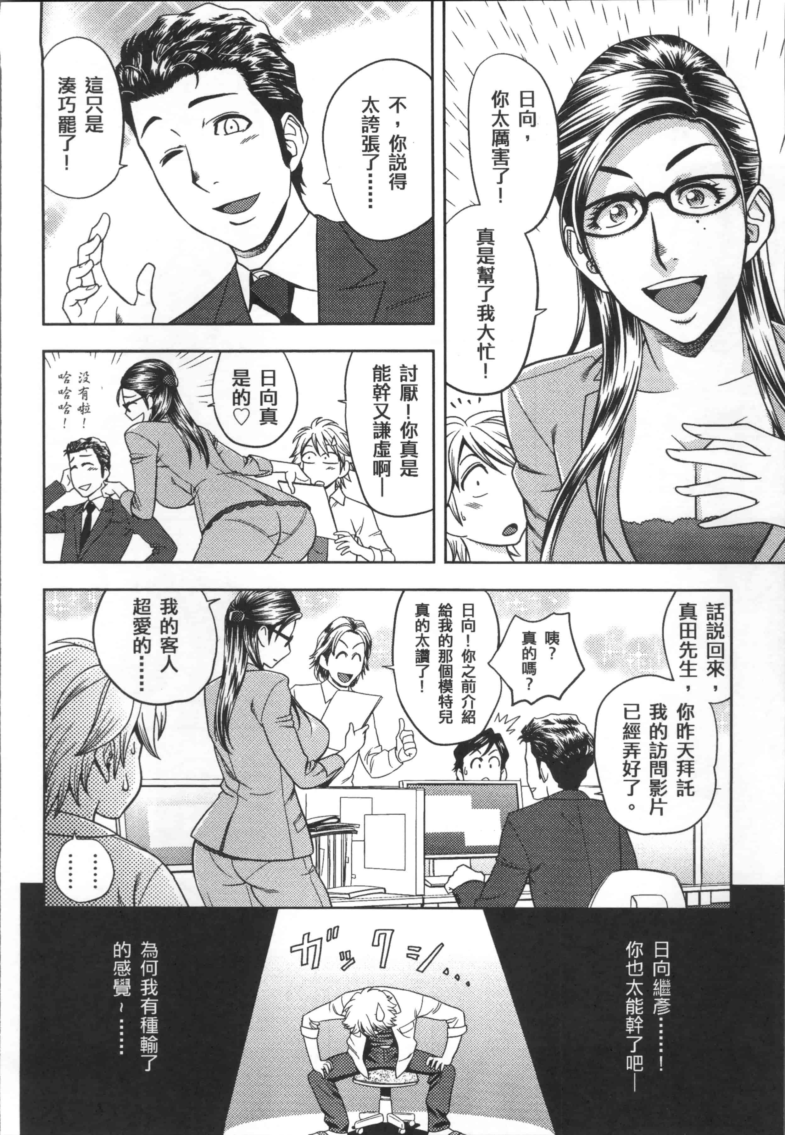 [辰波要徳] 美人編集長の秘密_第2集