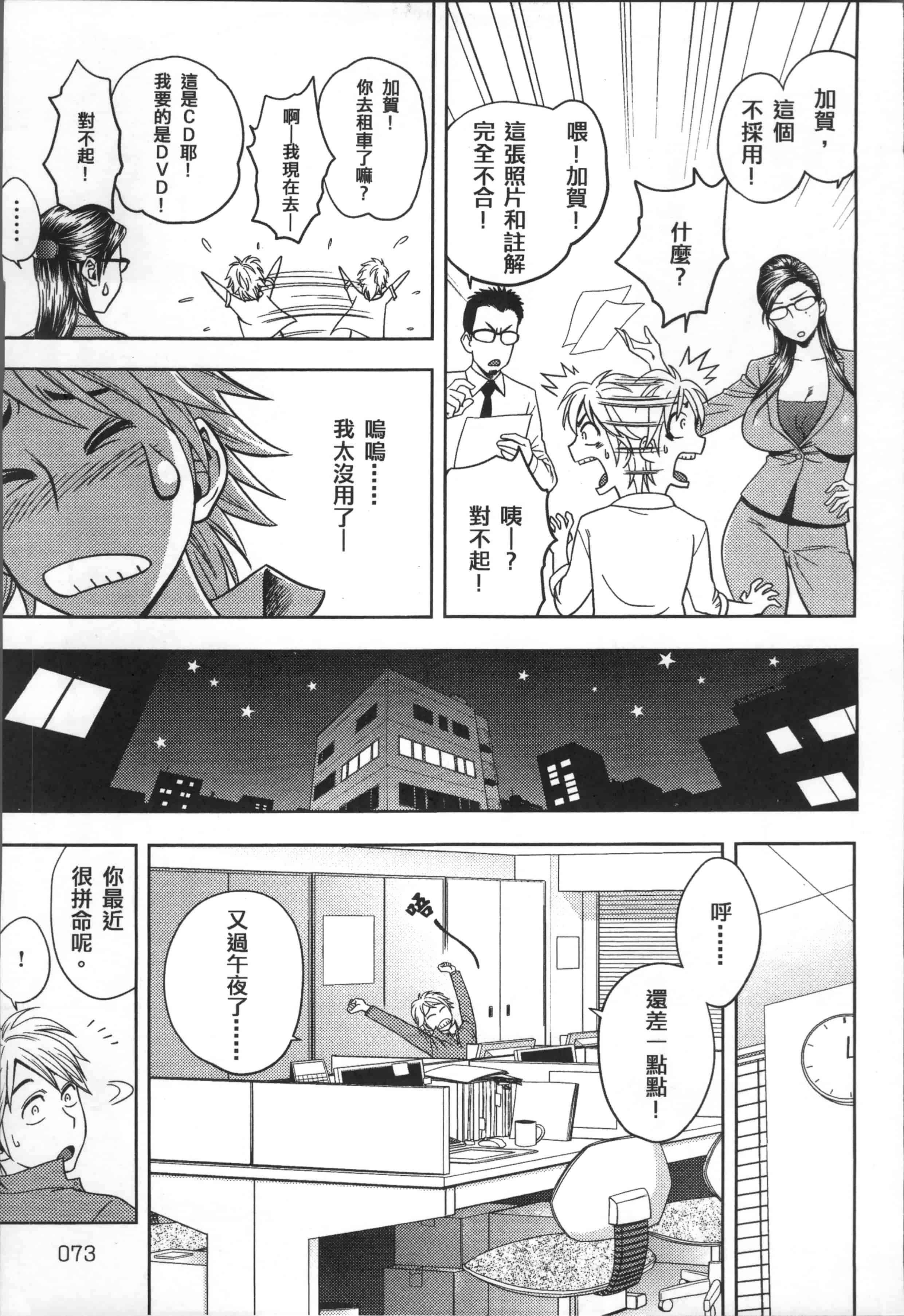 [辰波要徳] 美人編集長の秘密_第2集