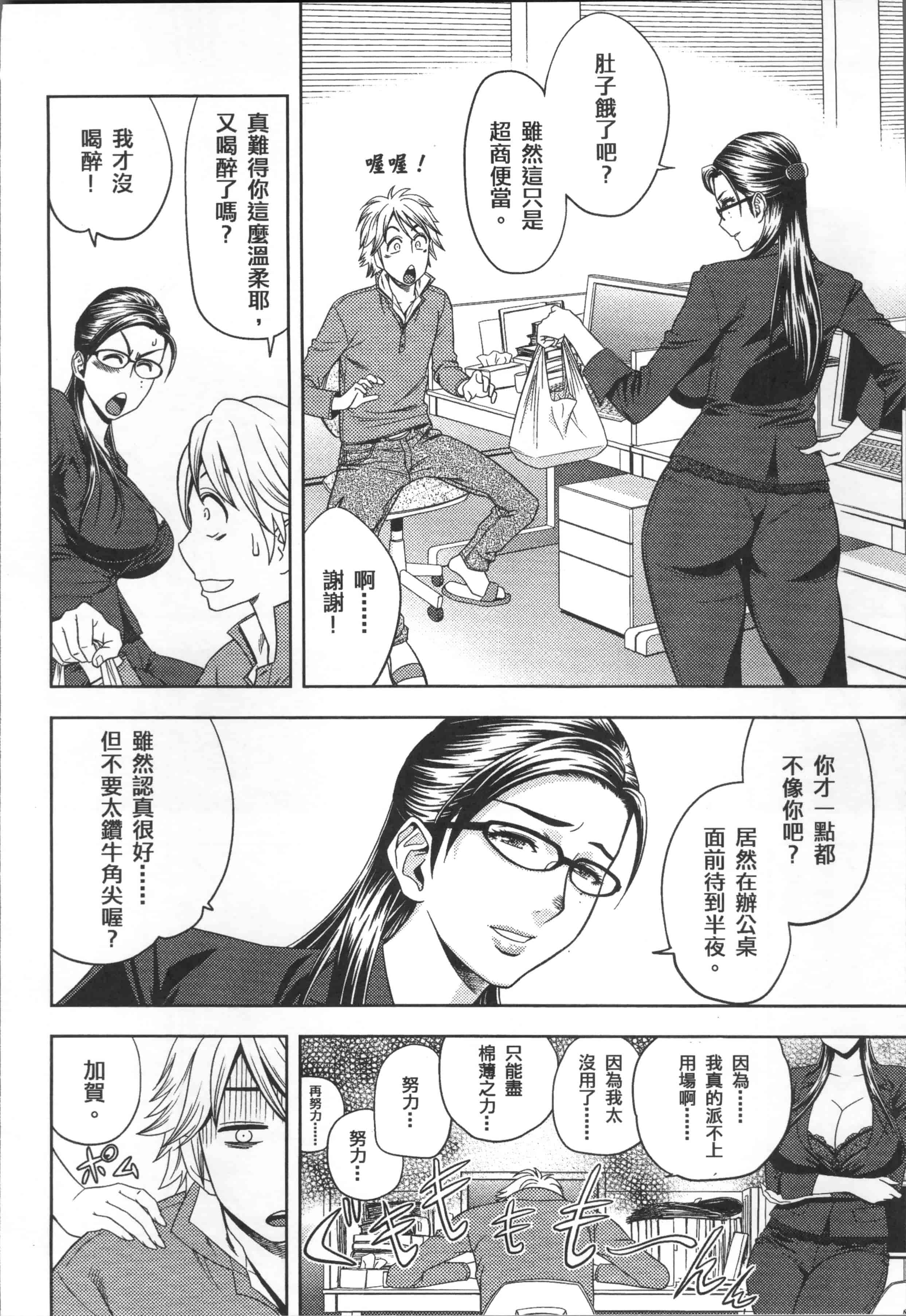 [辰波要徳] 美人編集長の秘密_第2集