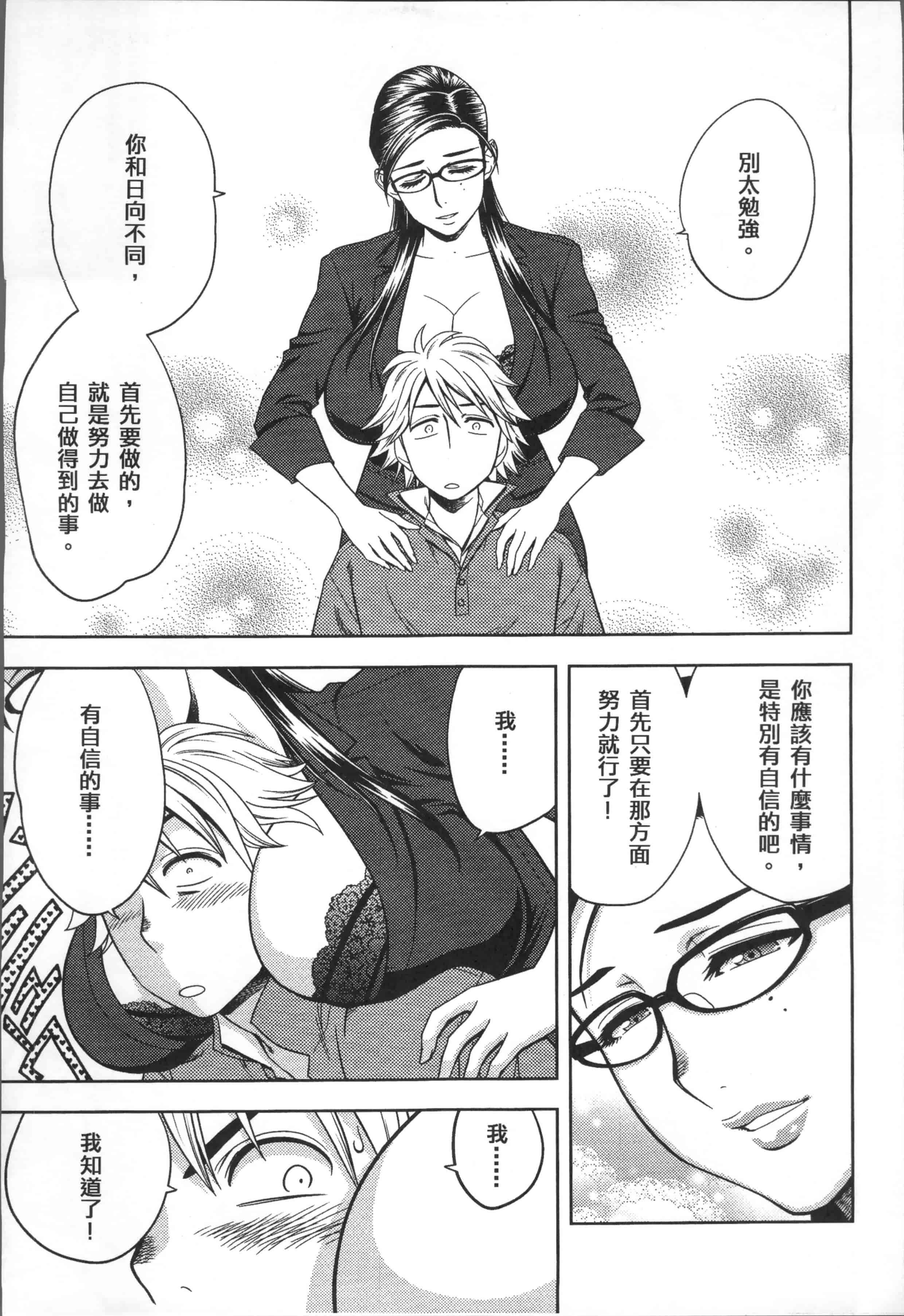 [辰波要徳] 美人編集長の秘密_第2集