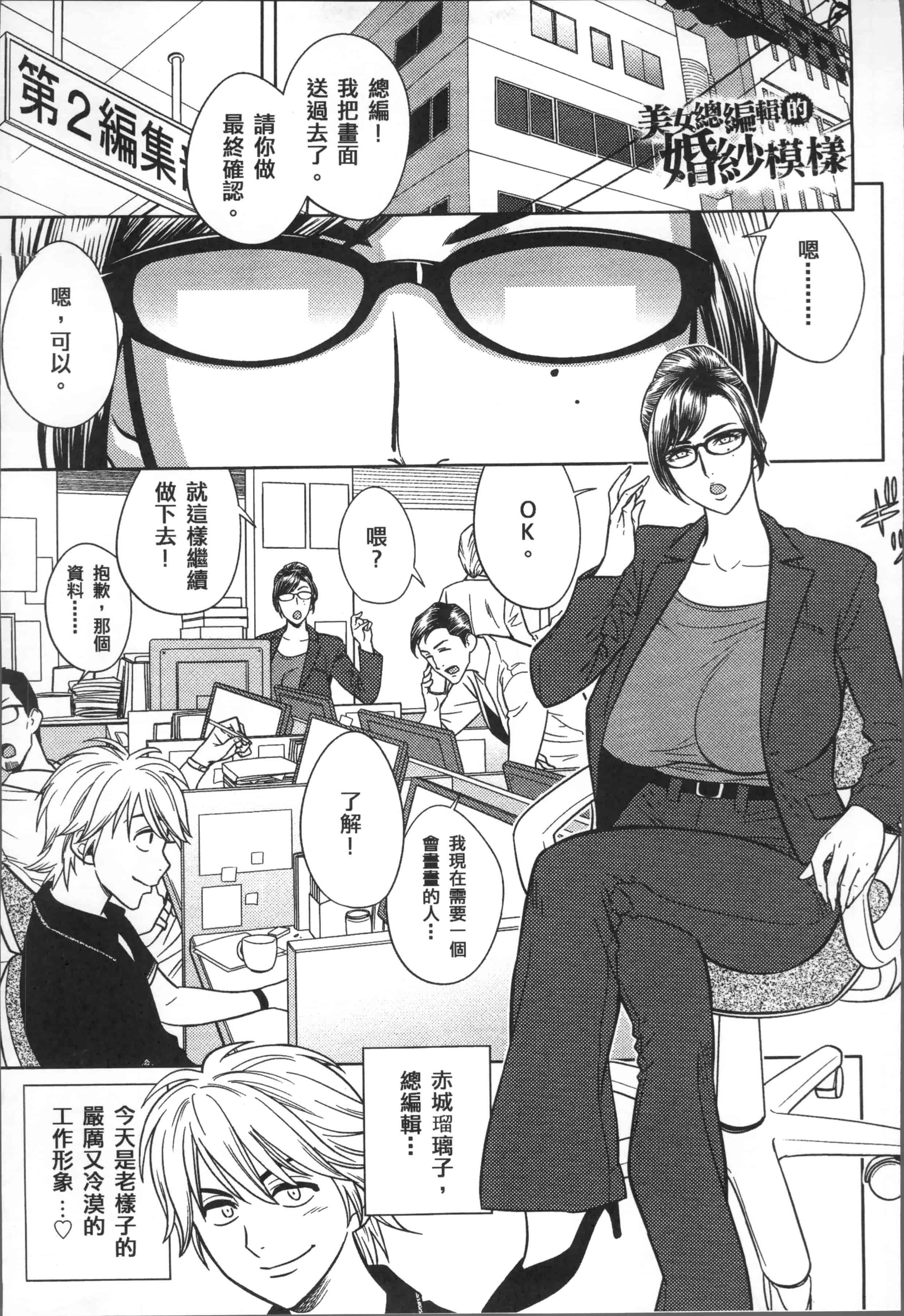 [辰波要徳] 美人編集長の秘密_第3集