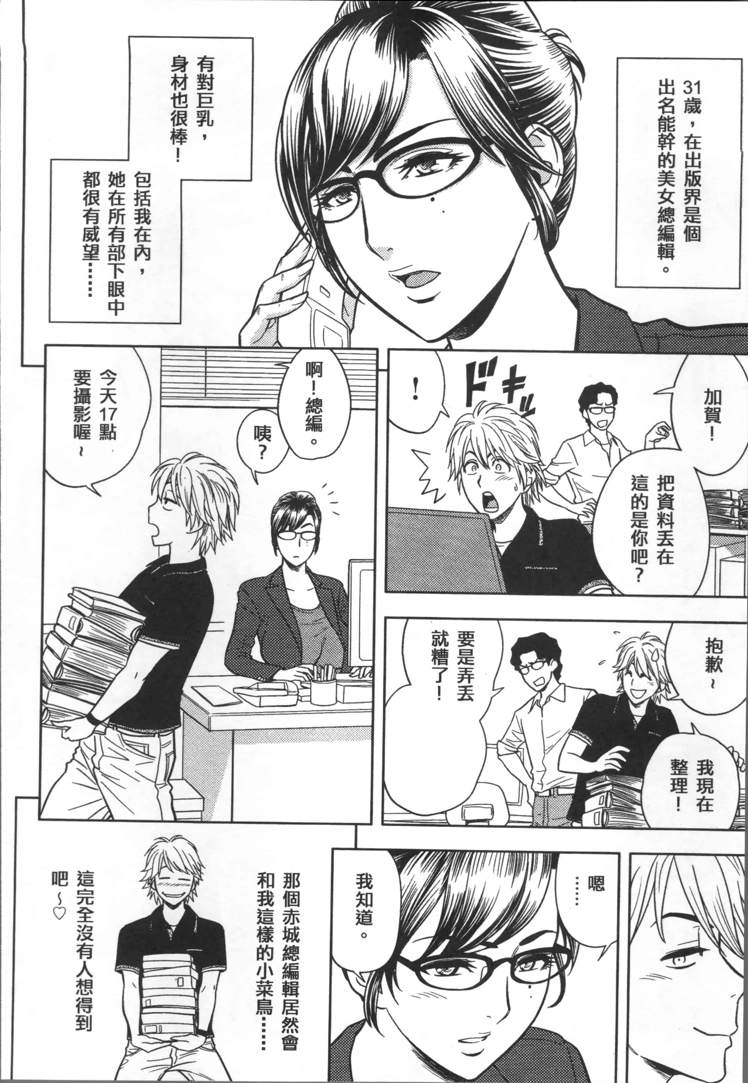 [辰波要徳] 美人編集長の秘密_第3集