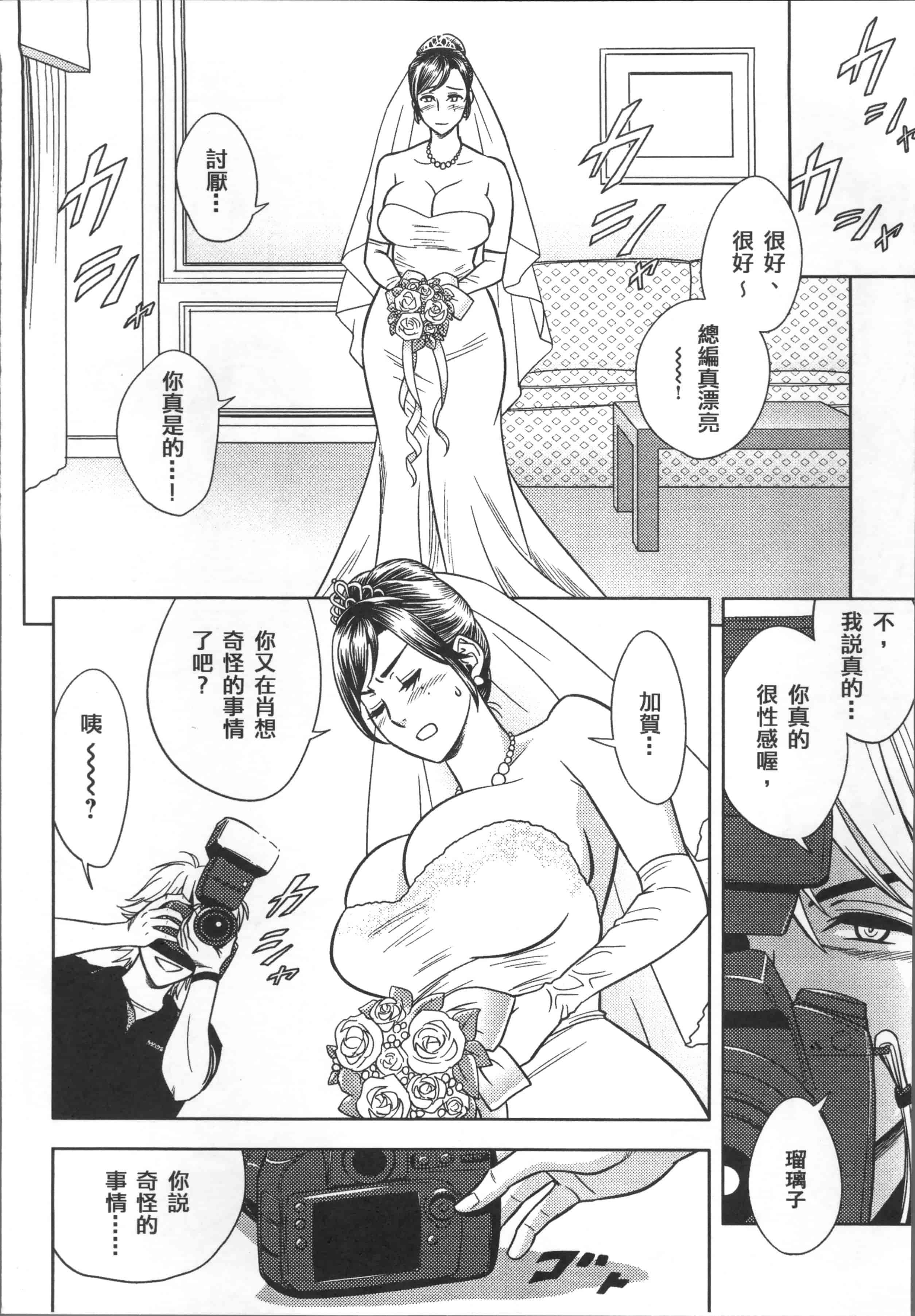 [辰波要徳] 美人編集長の秘密_第3集