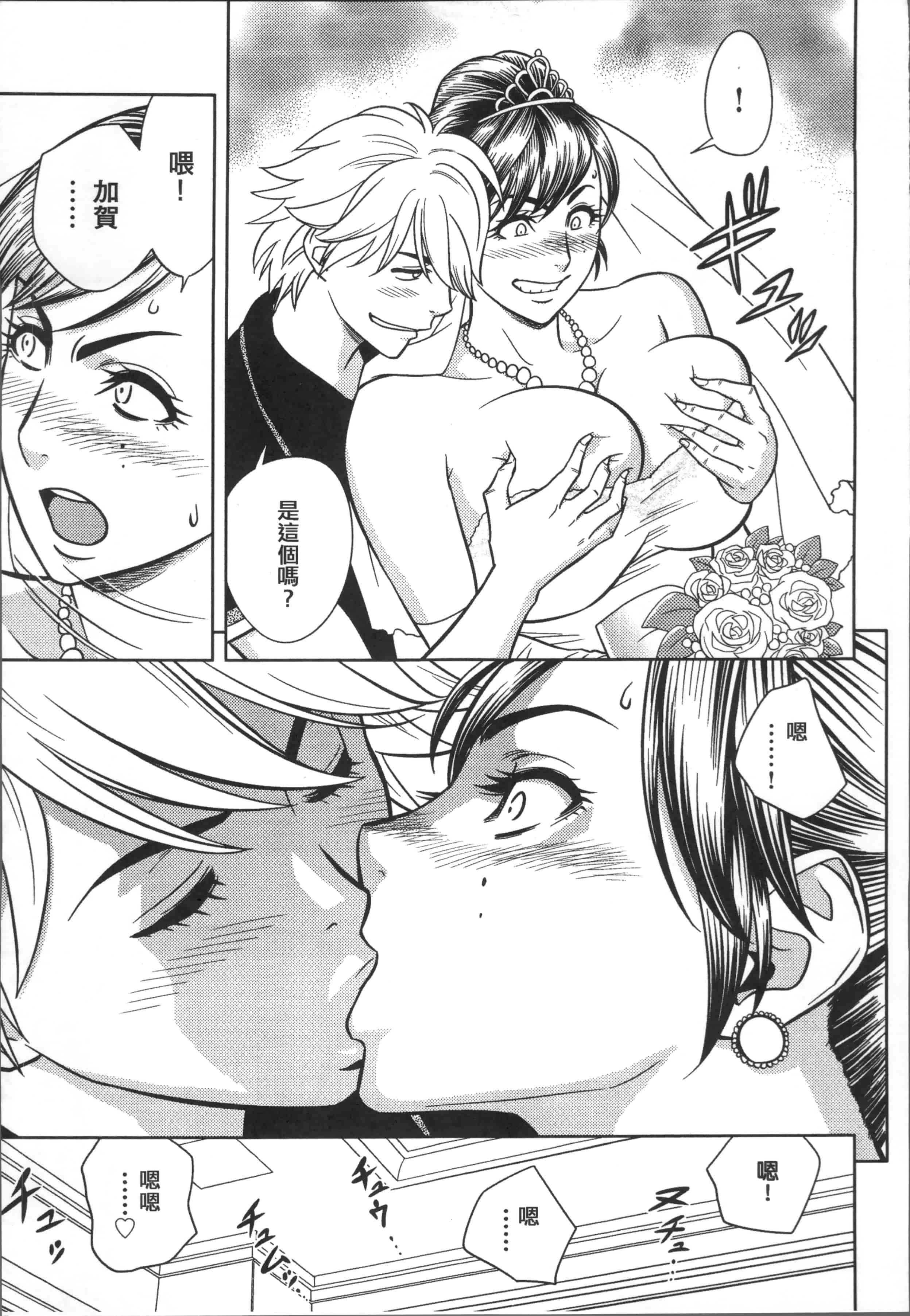[辰波要徳] 美人編集長の秘密_第3集