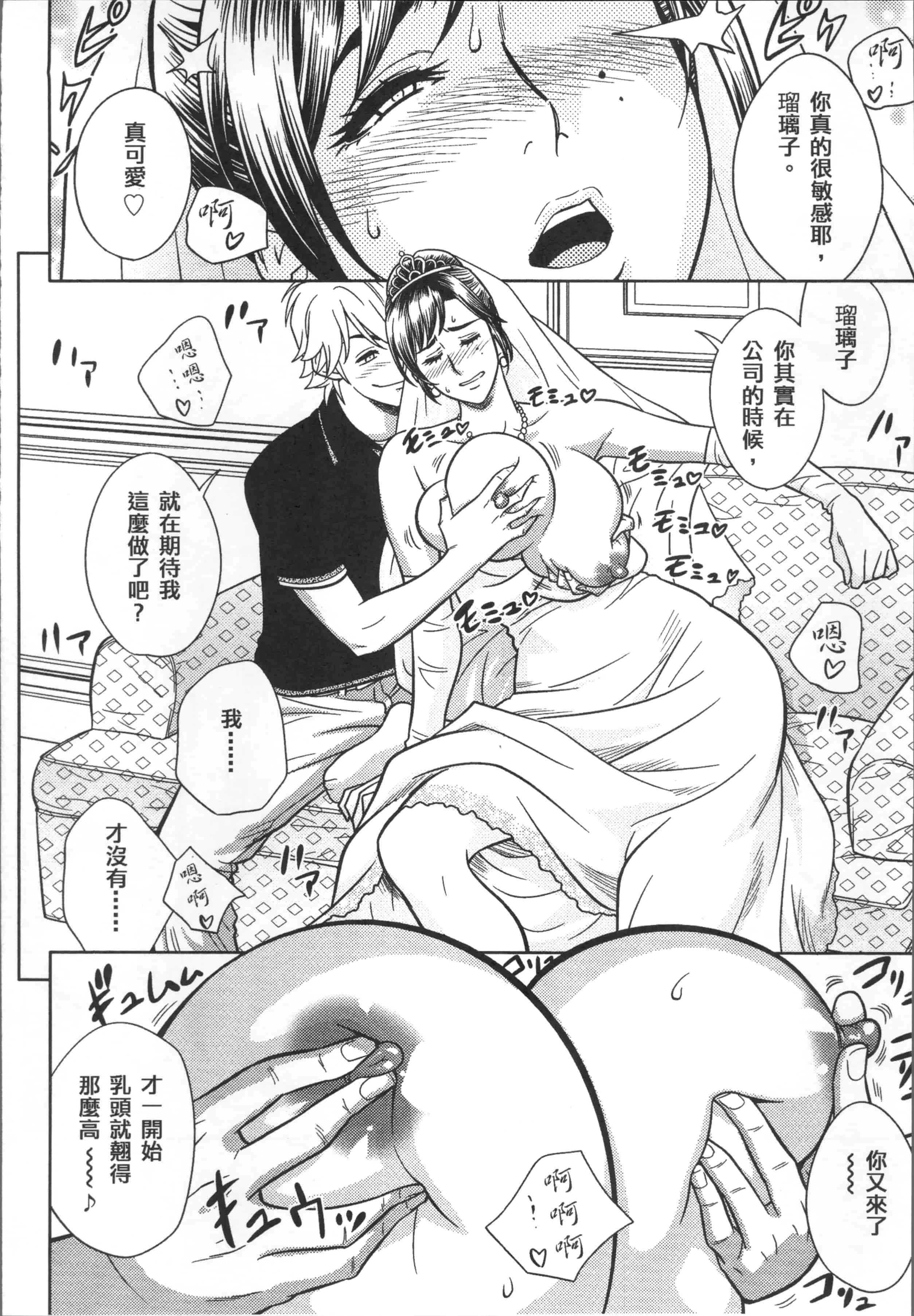 [辰波要徳] 美人編集長の秘密_第3集