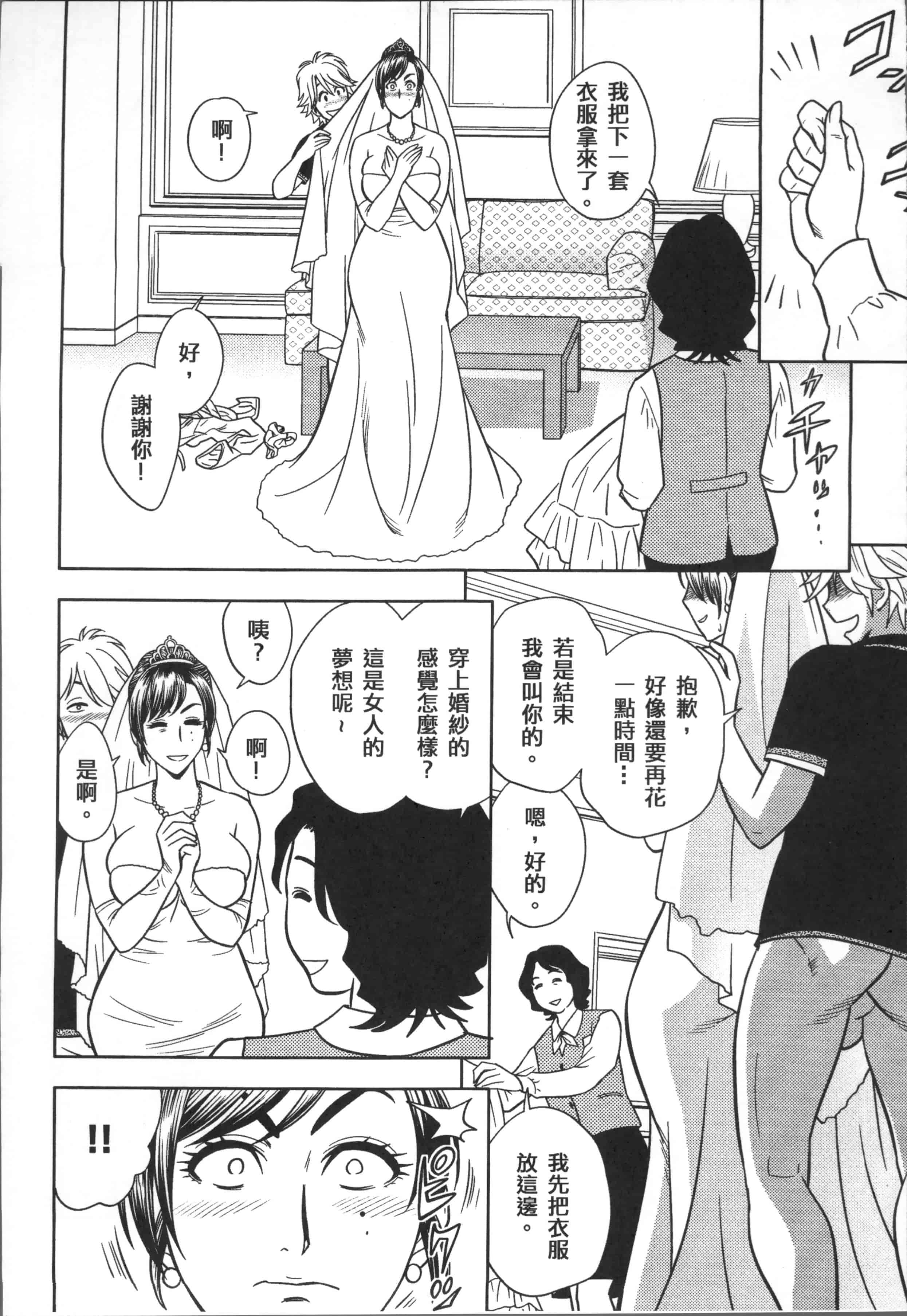 [辰波要徳] 美人編集長の秘密_第3集