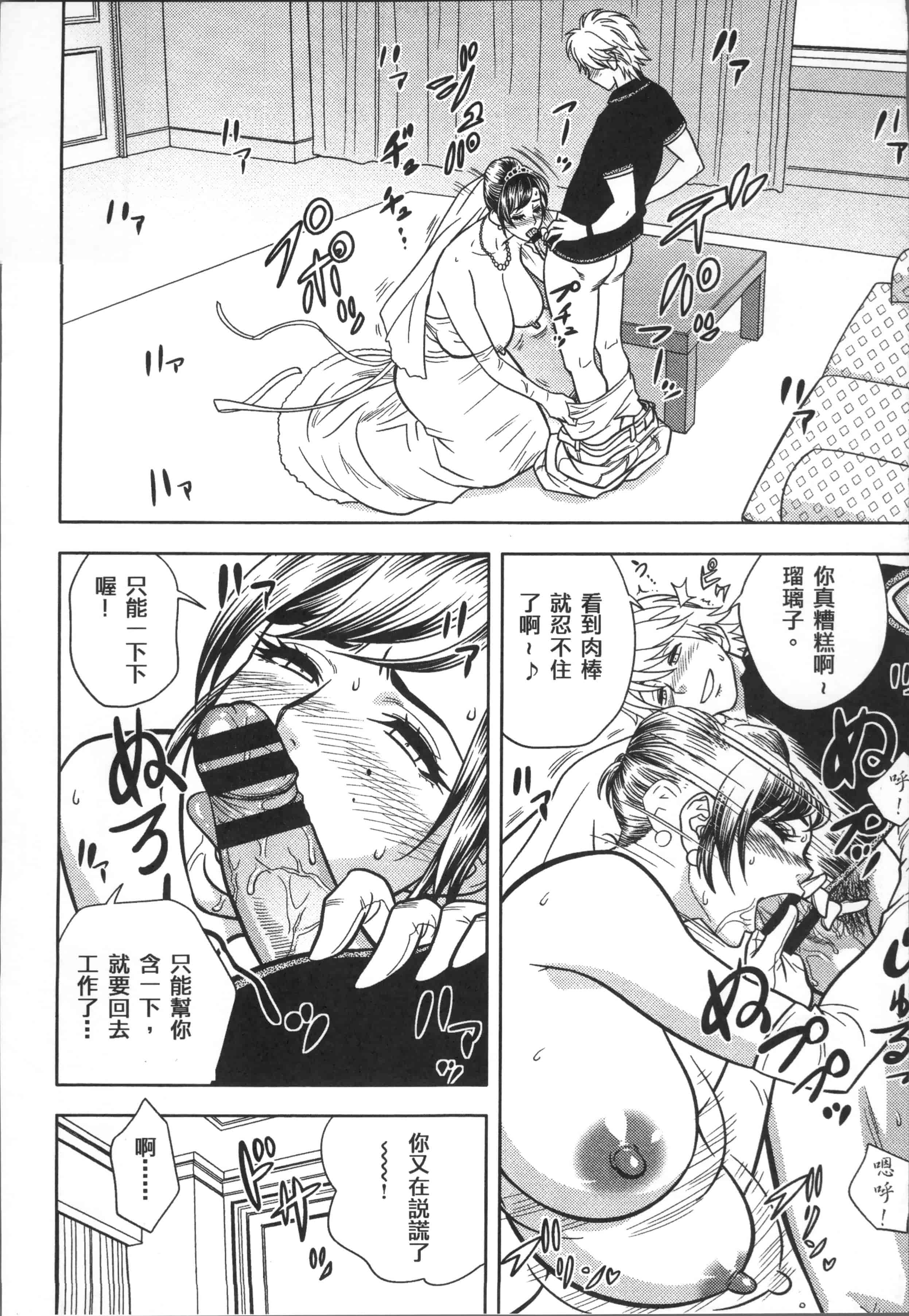 [辰波要徳] 美人編集長の秘密_第3集