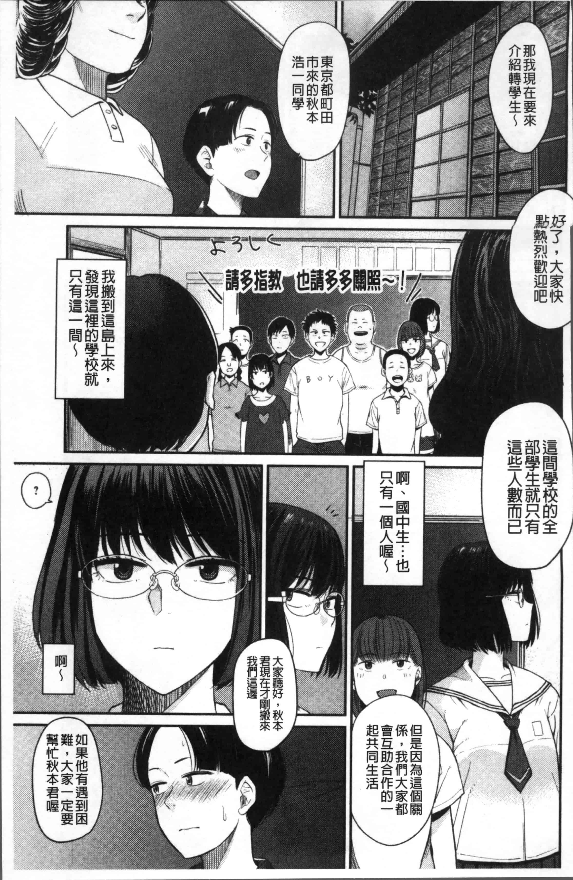 [鉢本] あっ…ニュルってはいった…♥_第3集