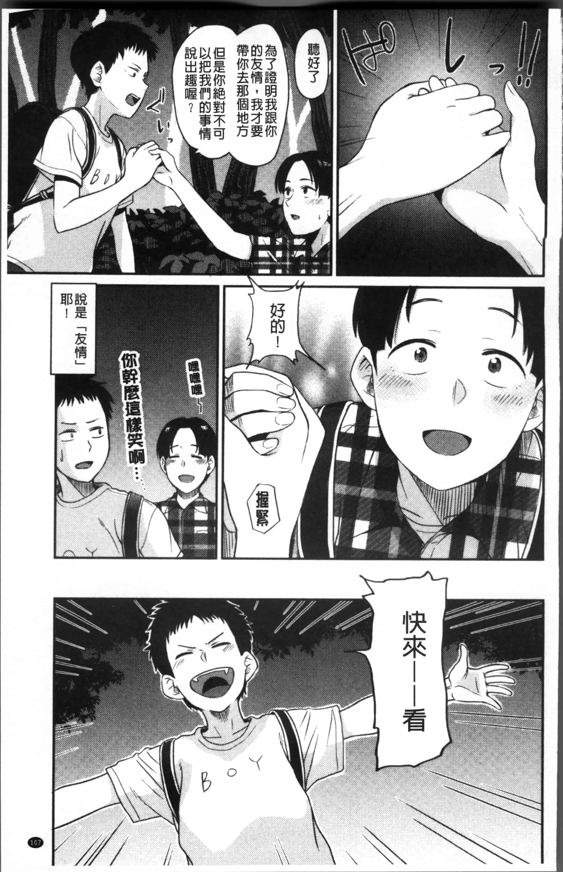 [鉢本] あっ…ニュルってはいった…♥_第3集