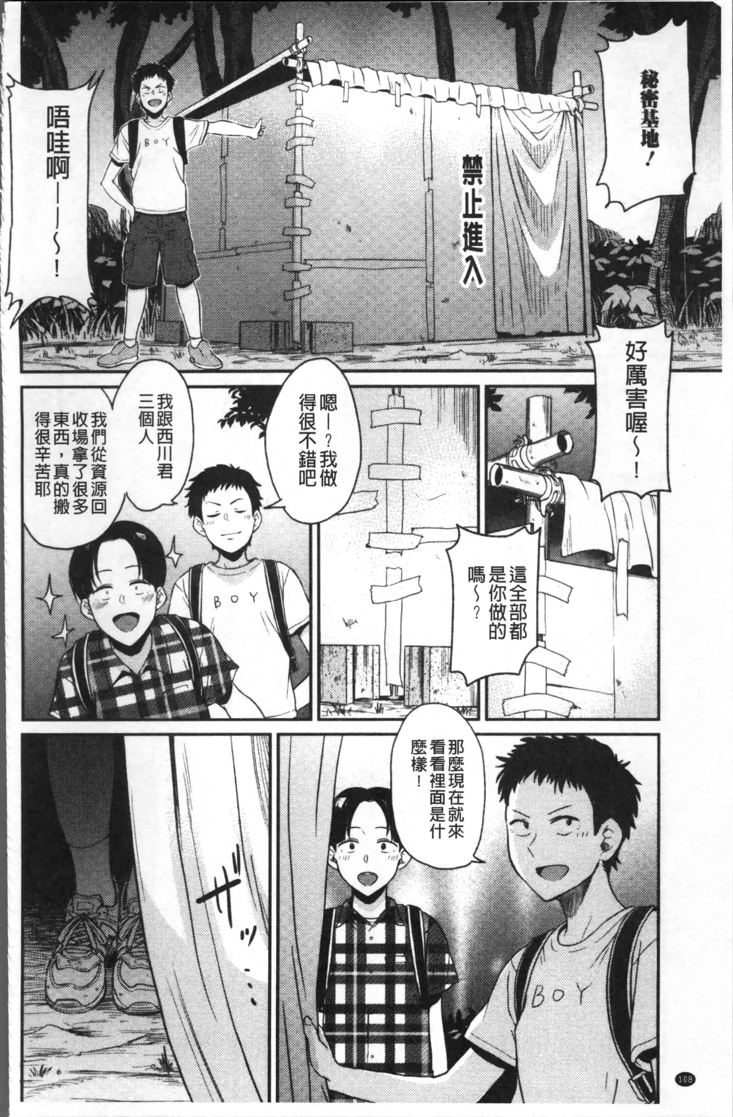 [鉢本] あっ…ニュルってはいった…♥_第3集