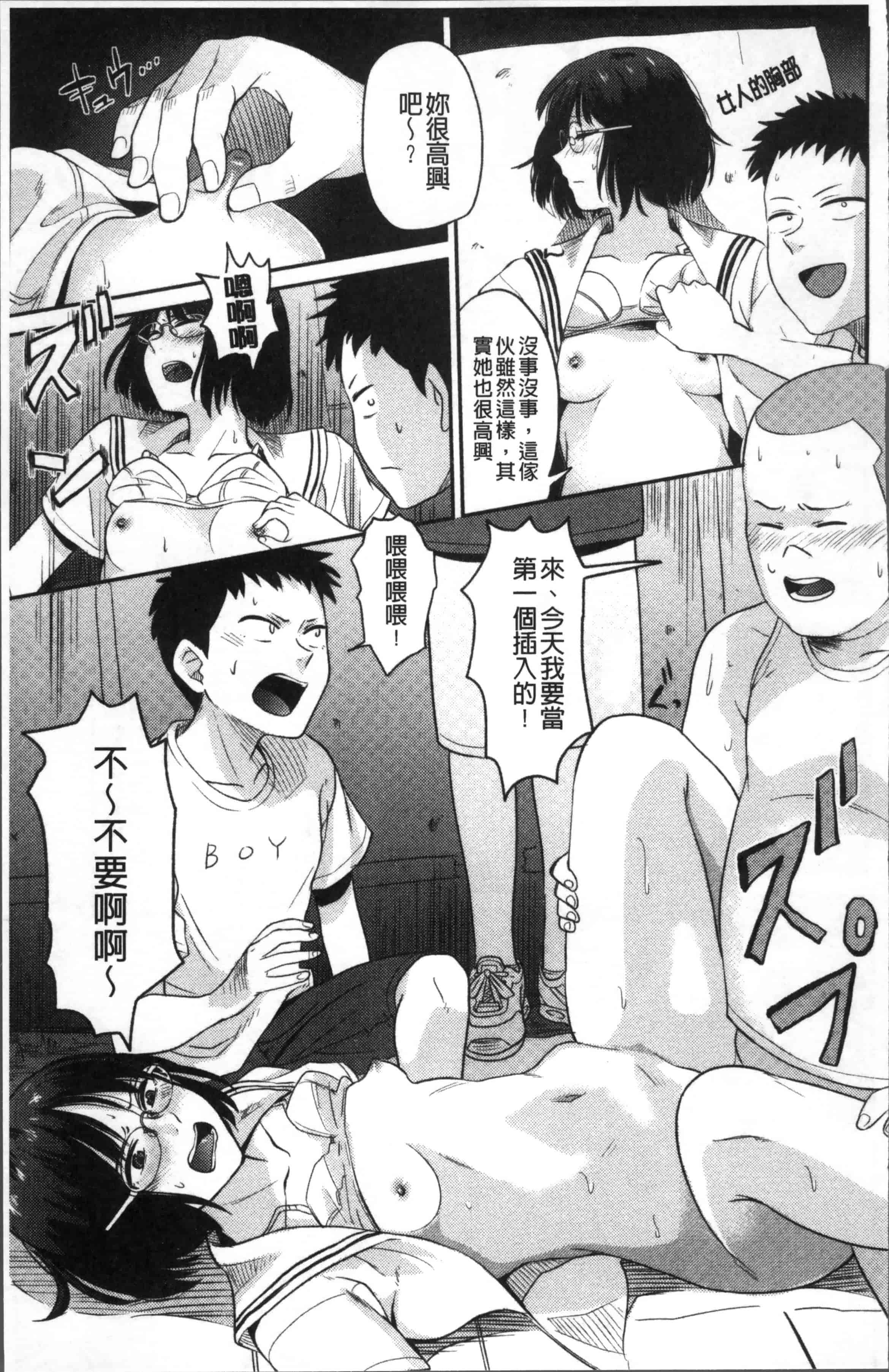 [鉢本] あっ…ニュルってはいった…♥_第4集