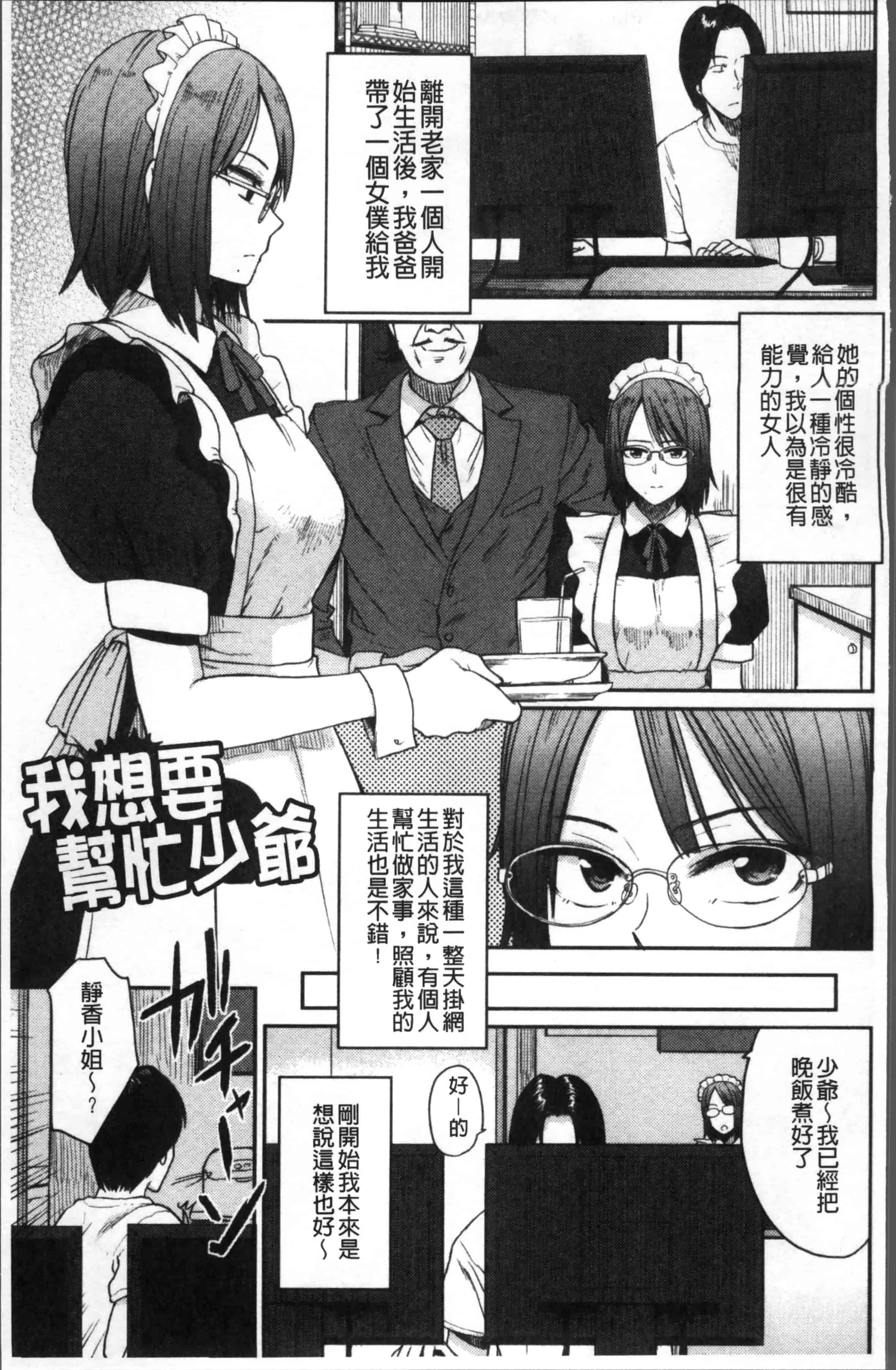 [鉢本] あっ…ニュルってはいった…♥_第4集