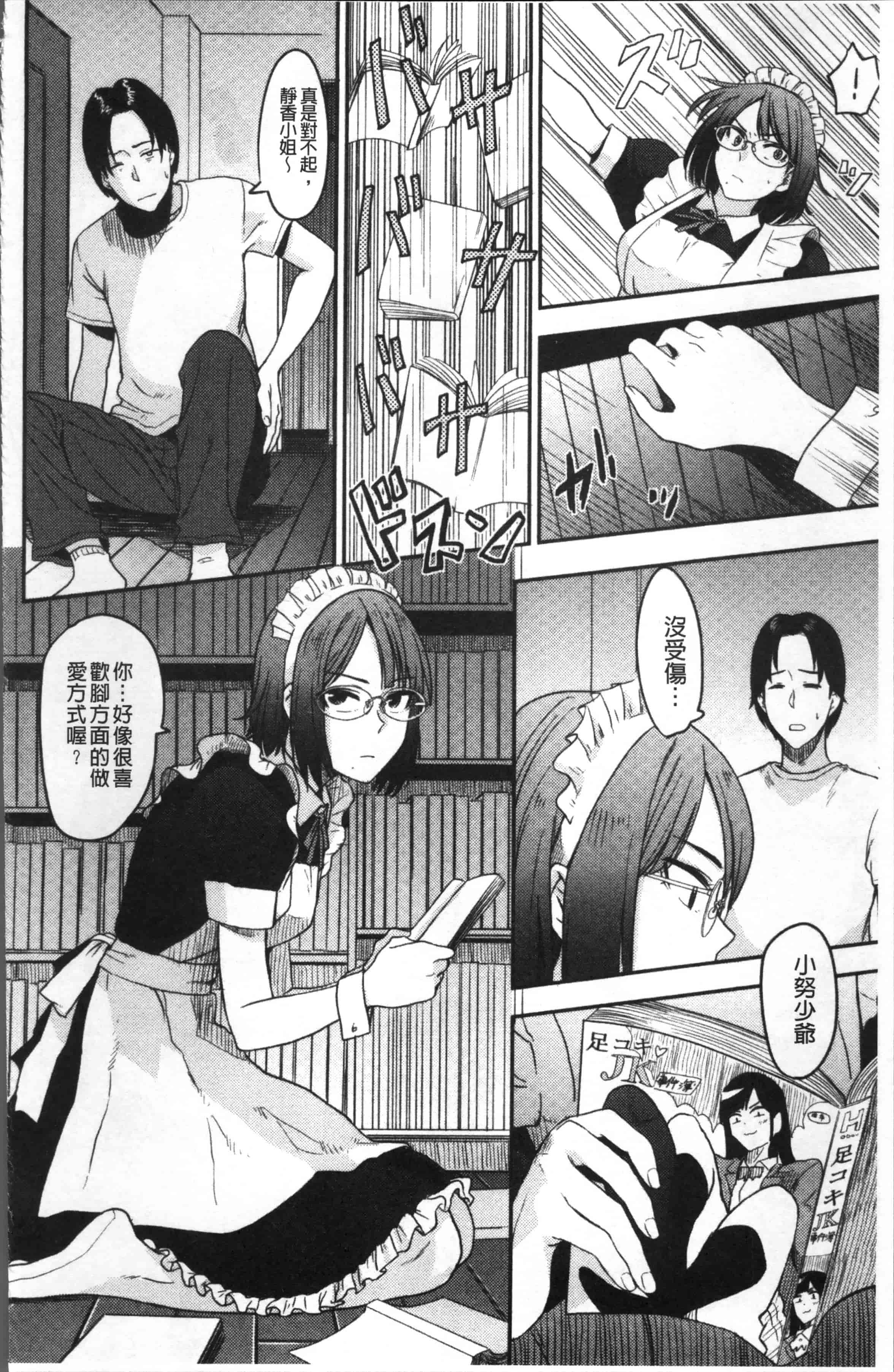 [鉢本] あっ…ニュルってはいった…♥_第4集