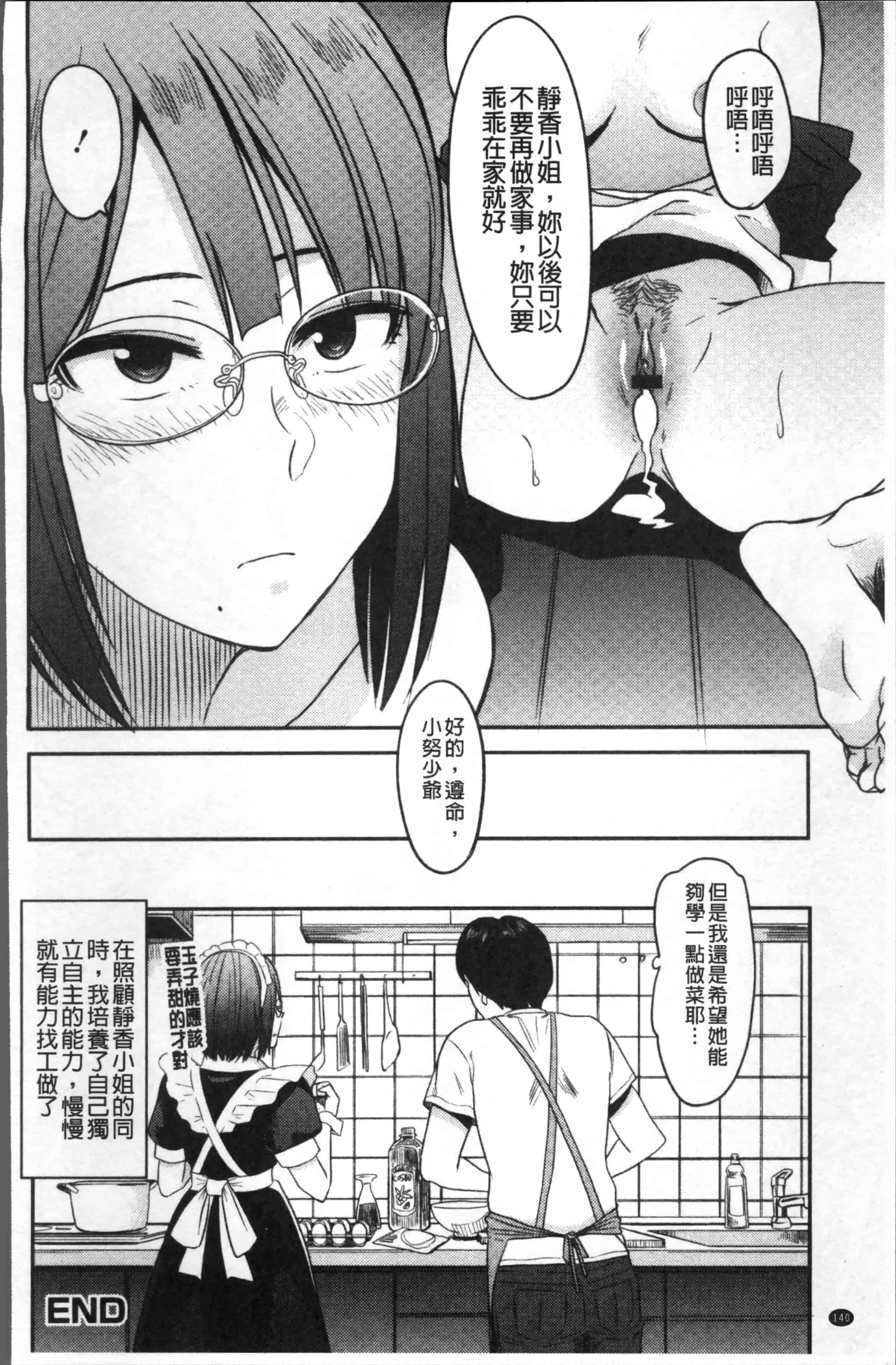 [鉢本] あっ…ニュルってはいった…♥_第4集