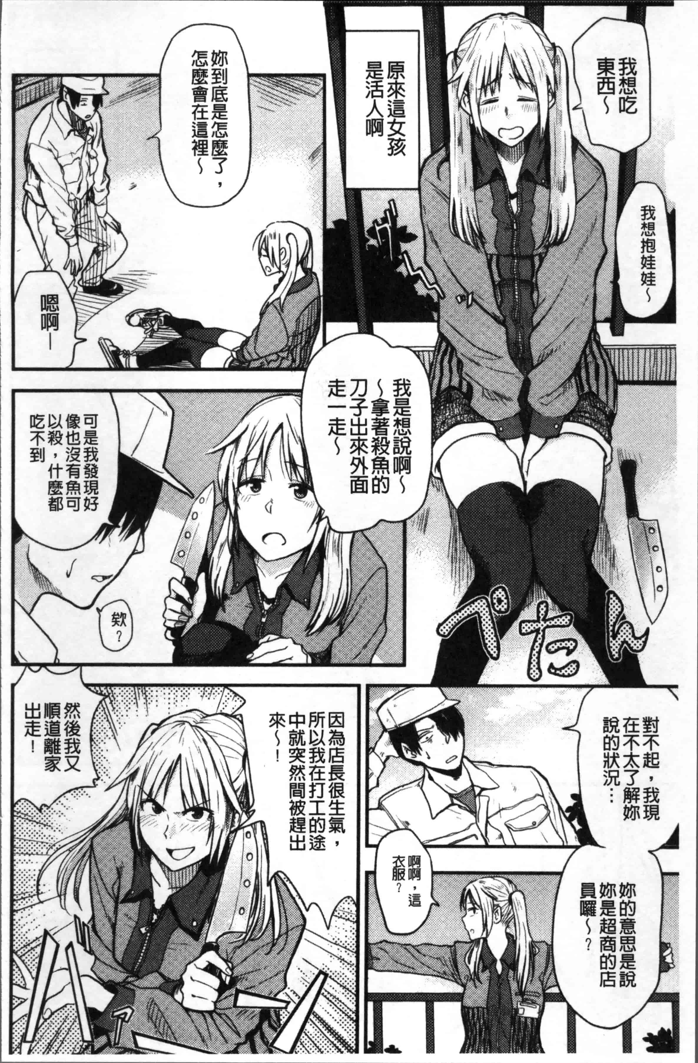 [鉢本] あっ…ニュルってはいった…♥_第5集