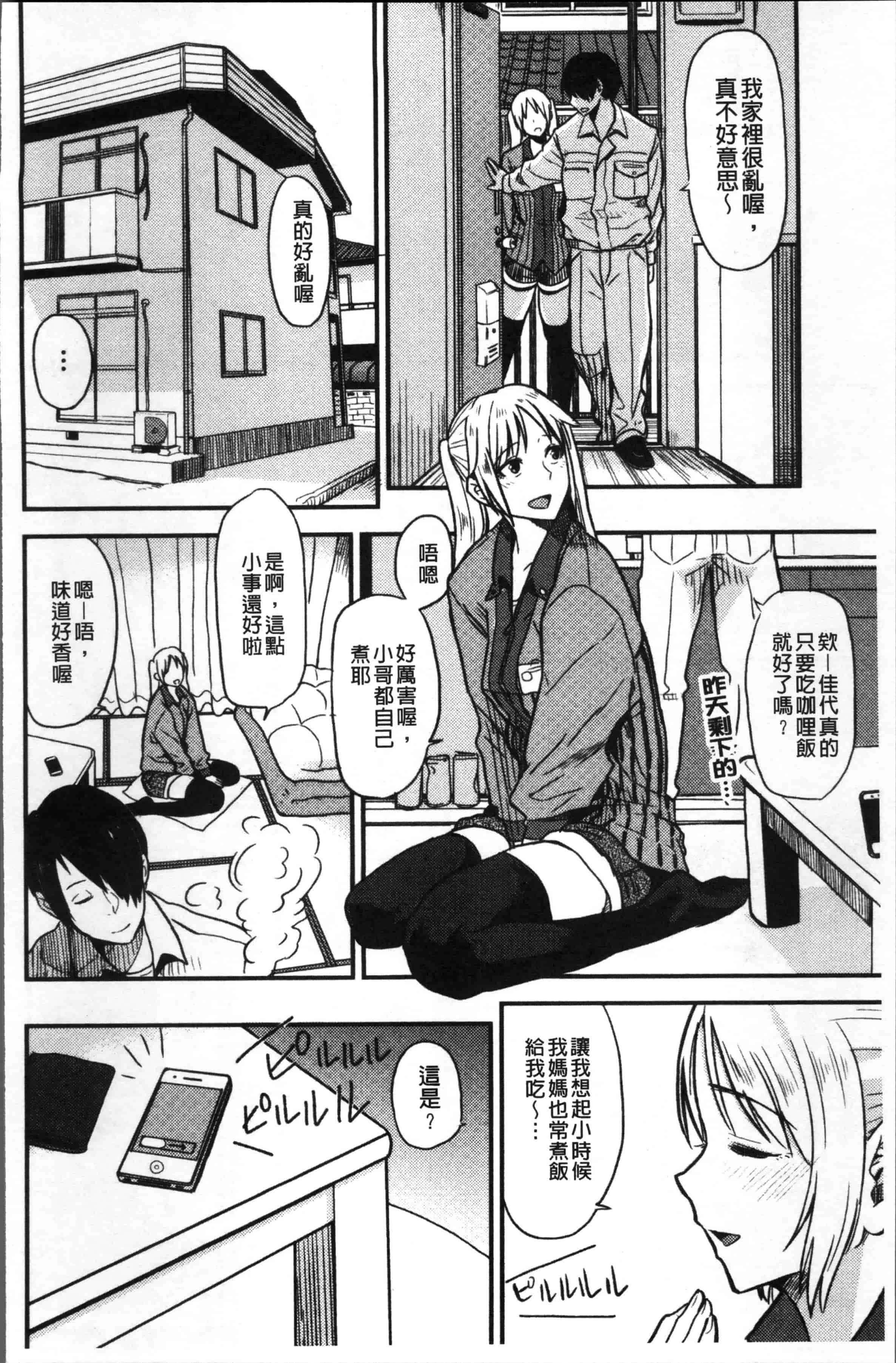 [鉢本] あっ…ニュルってはいった…♥_第5集