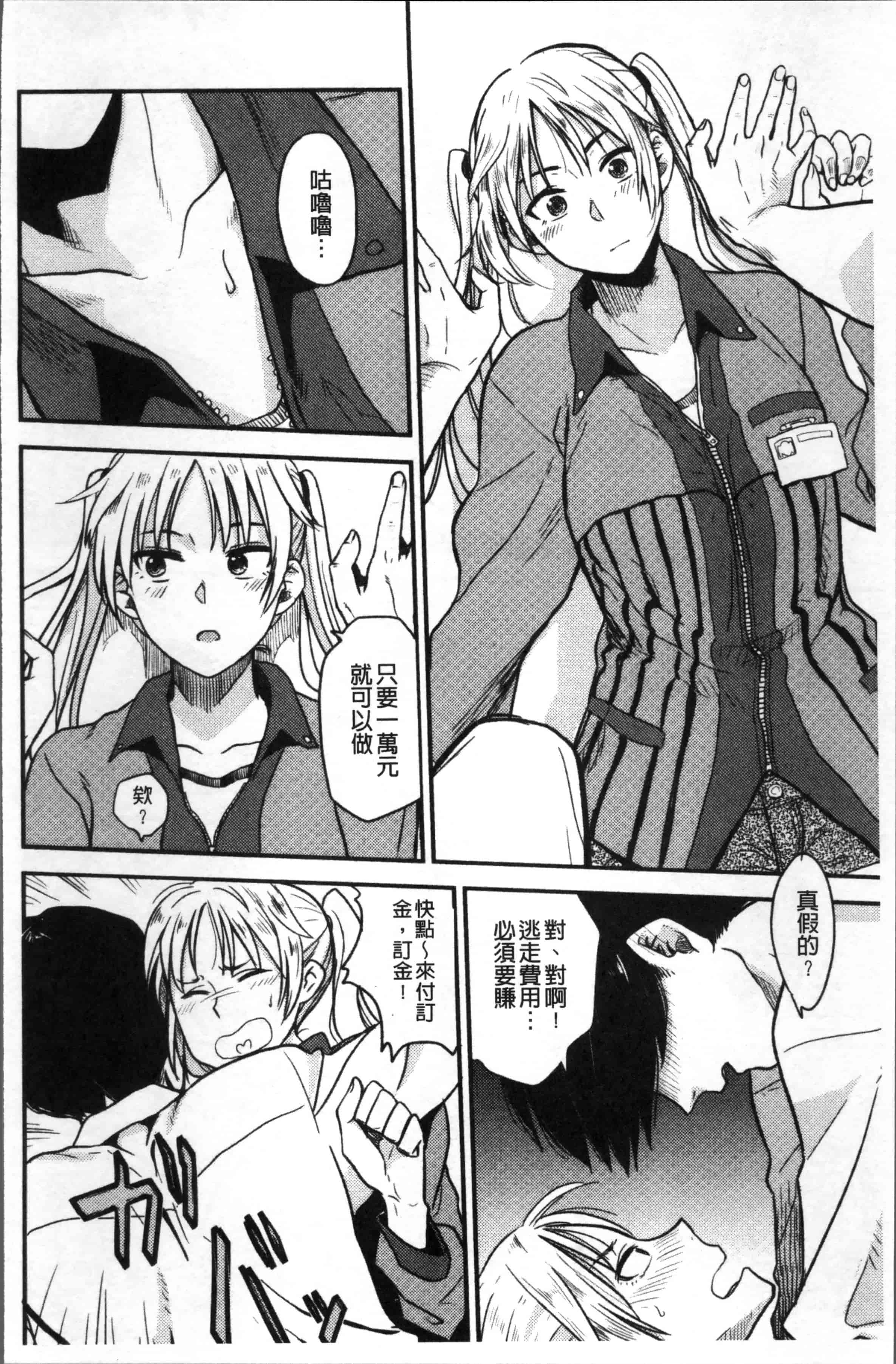 [鉢本] あっ…ニュルってはいった…♥_第5集