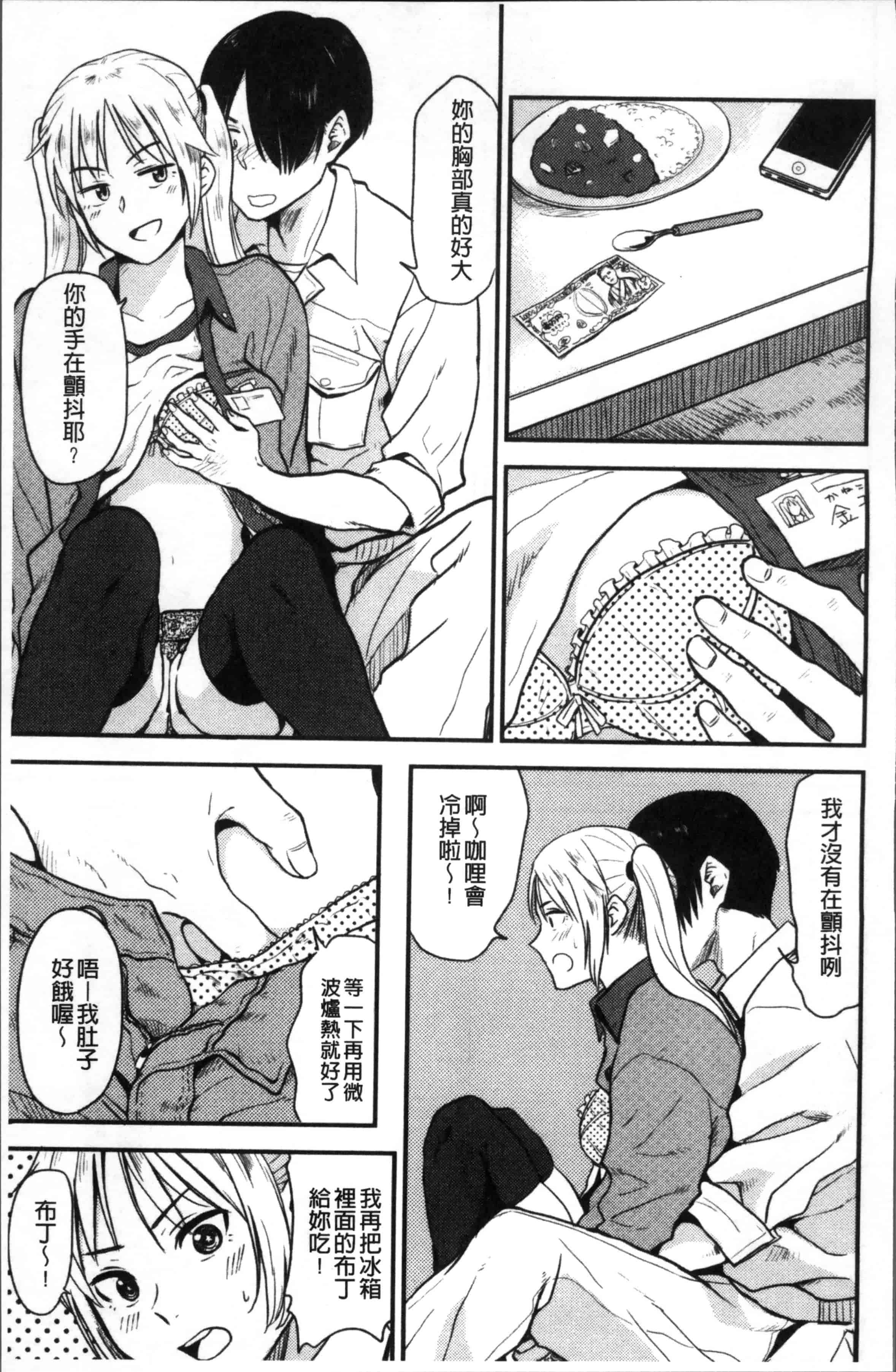[鉢本] あっ…ニュルってはいった…♥_第5集