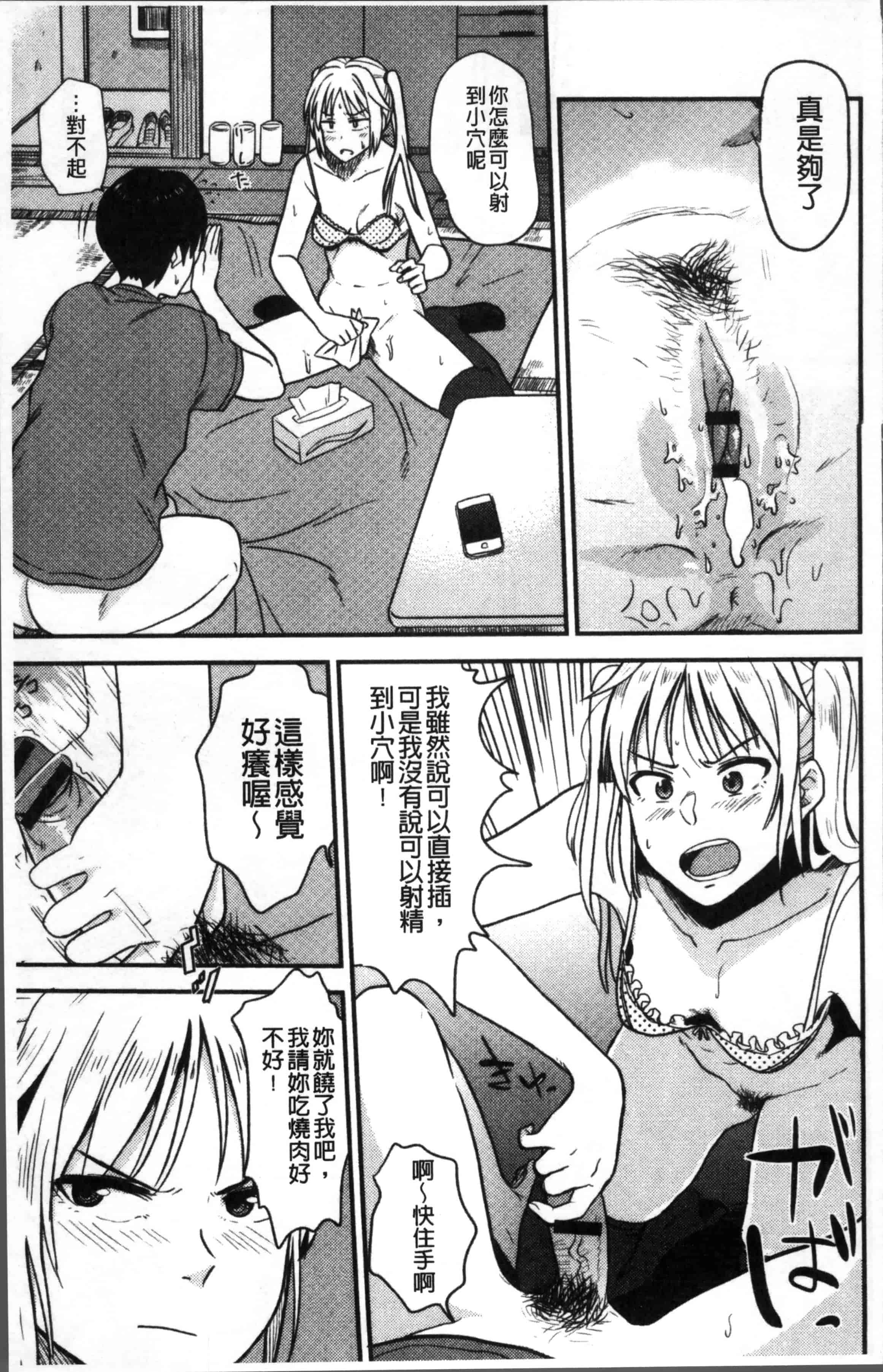 [鉢本] あっ…ニュルってはいった…♥_第6集