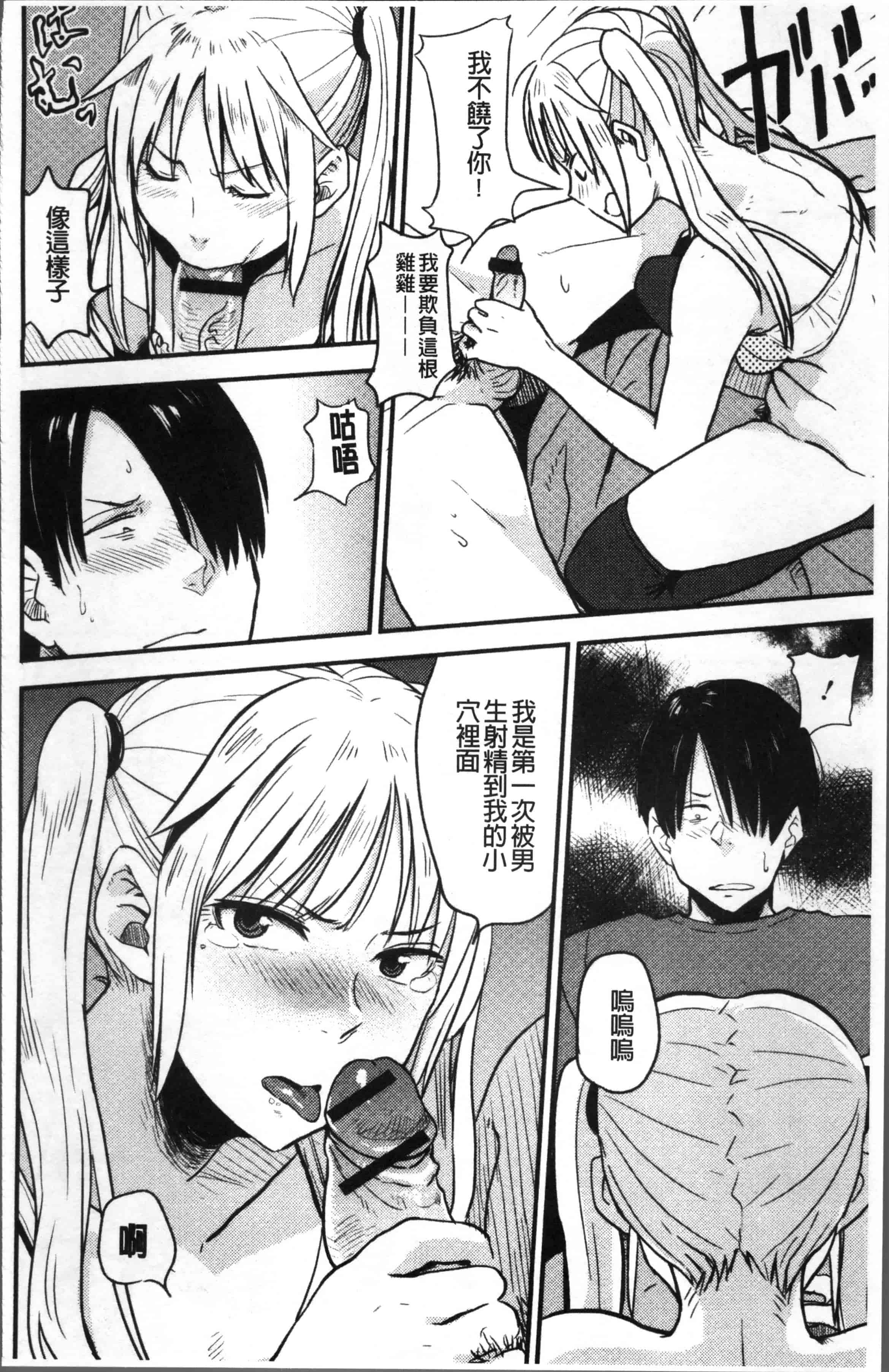 [鉢本] あっ…ニュルってはいった…♥_第6集