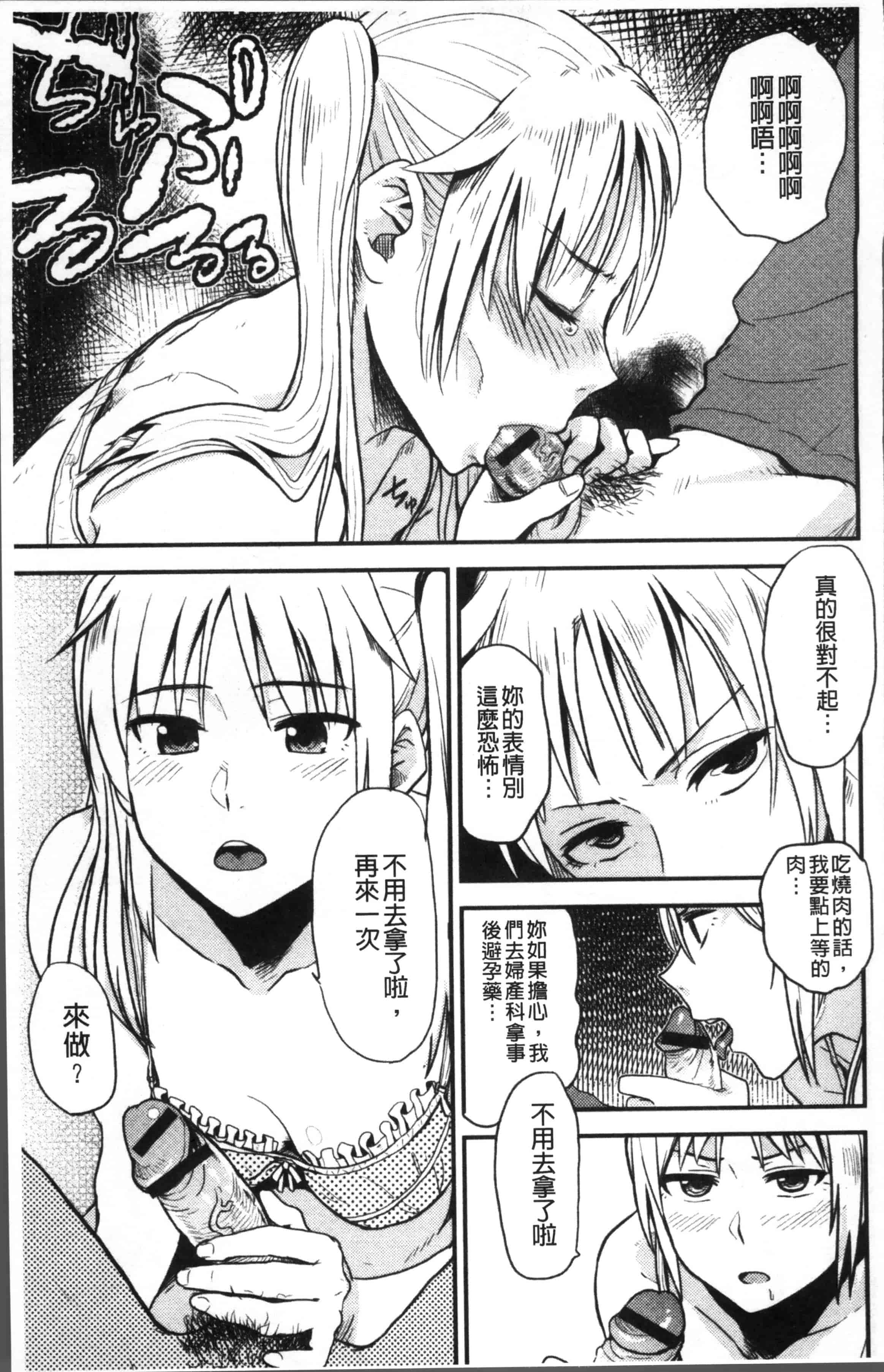 [鉢本] あっ…ニュルってはいった…♥_第6集